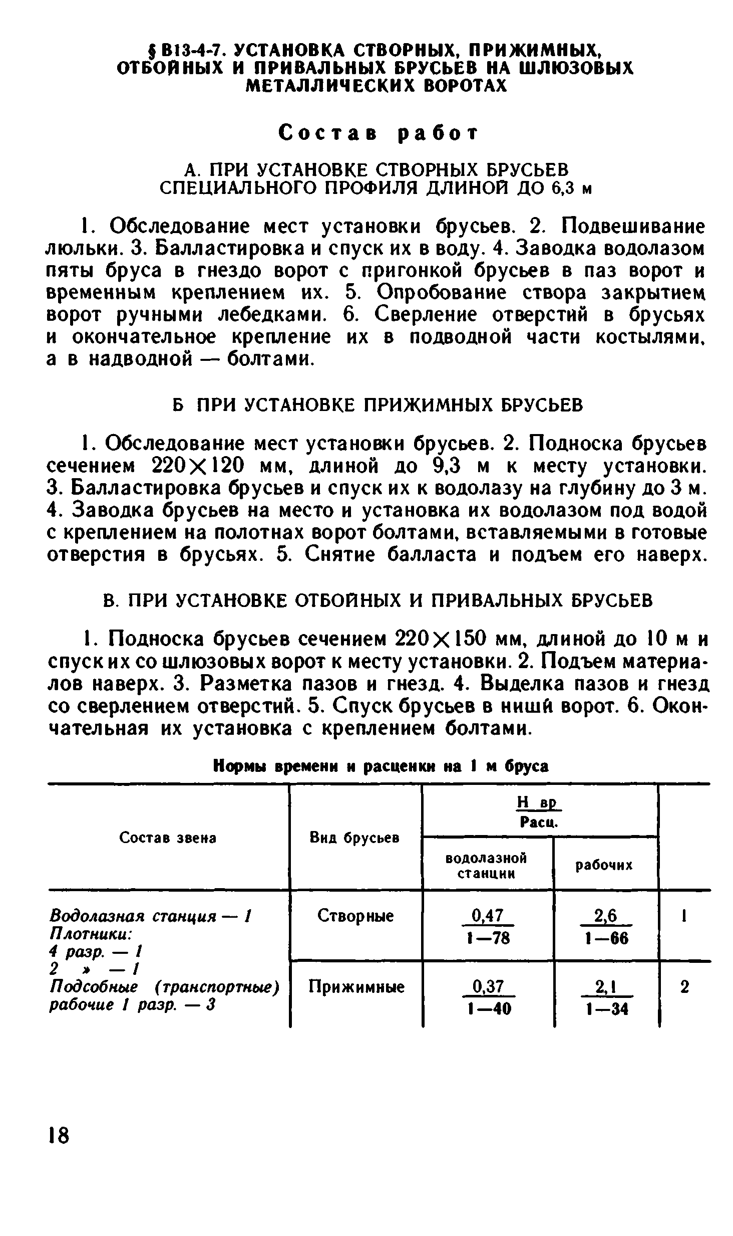 ВНиР В13-4