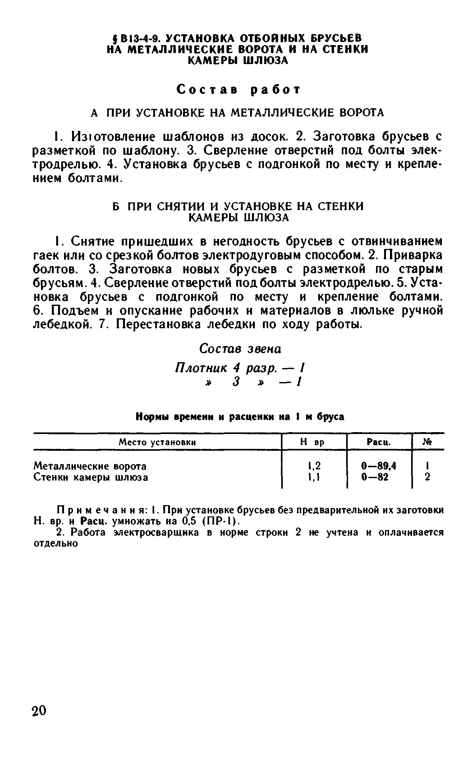 ВНиР В13-4