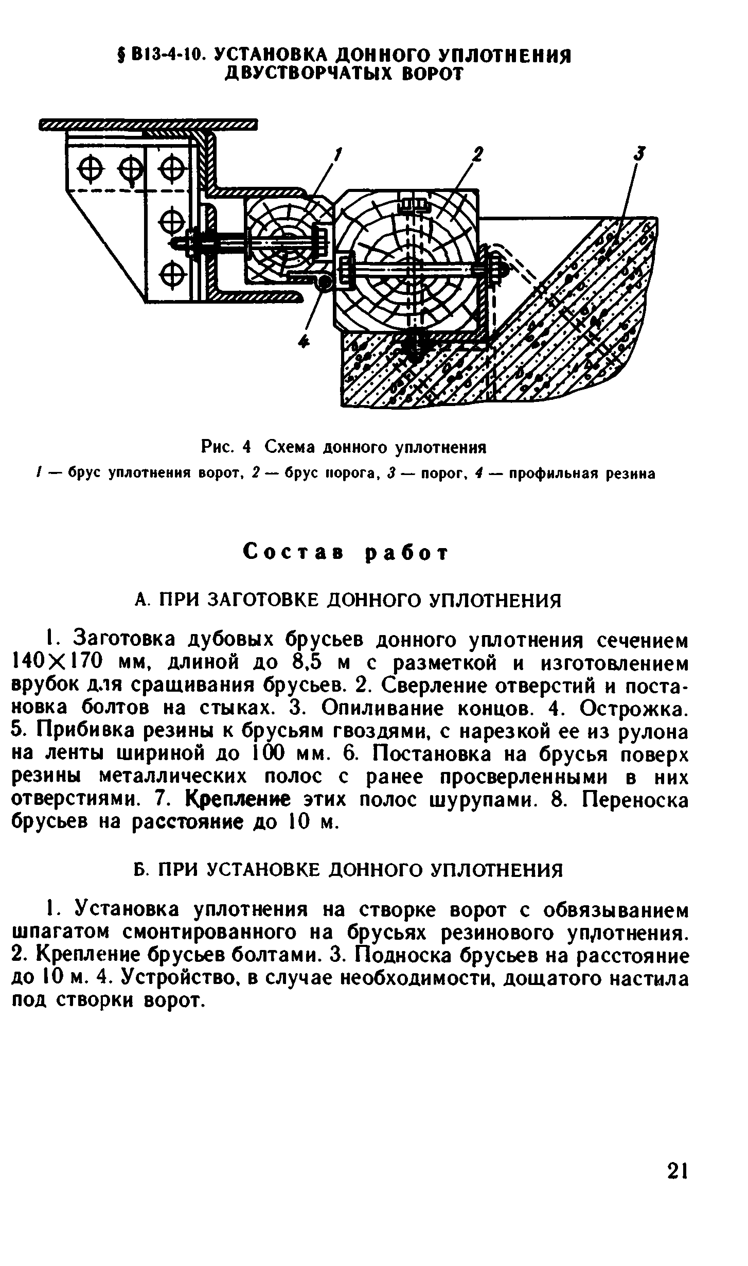 ВНиР В13-4