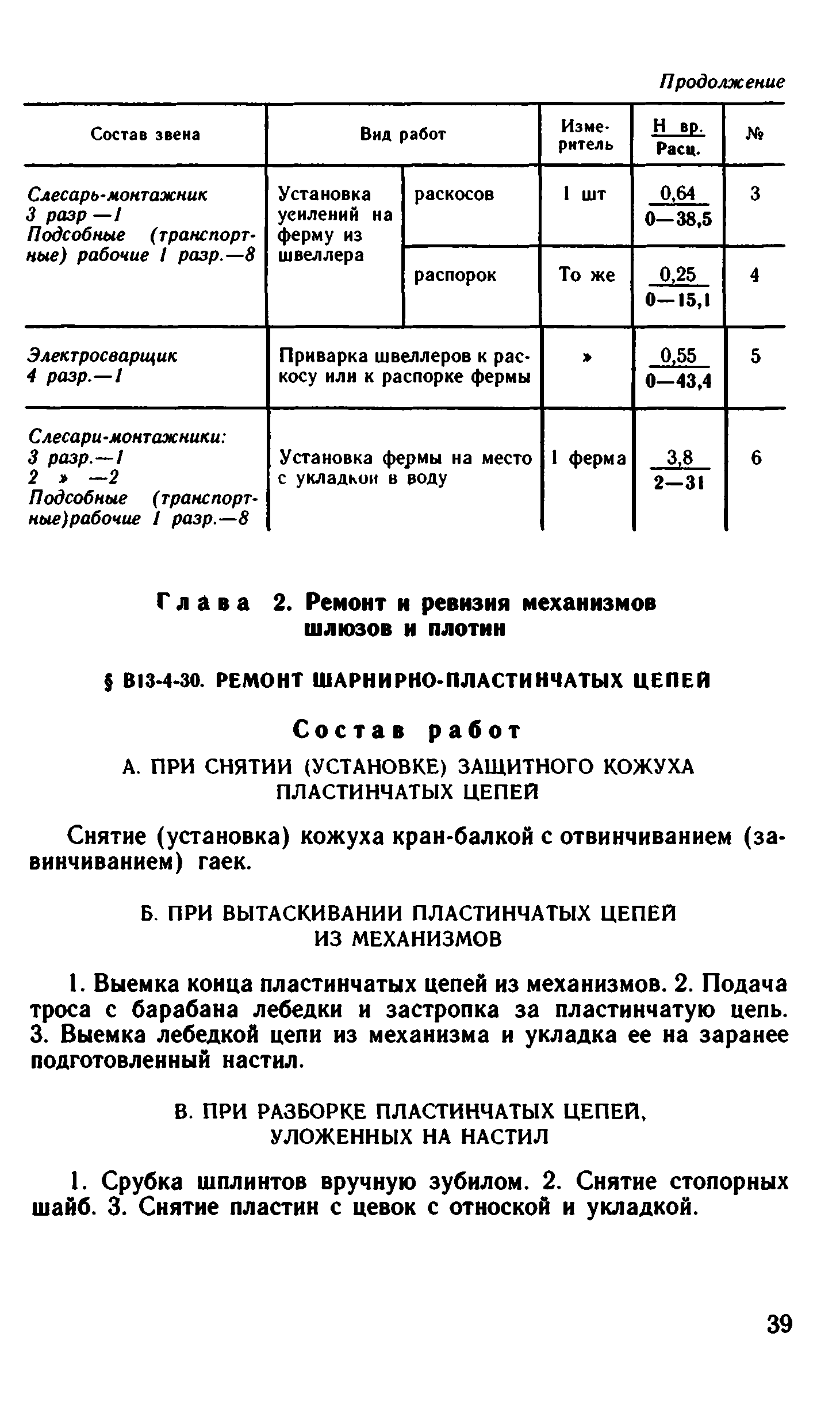 ВНиР В13-4