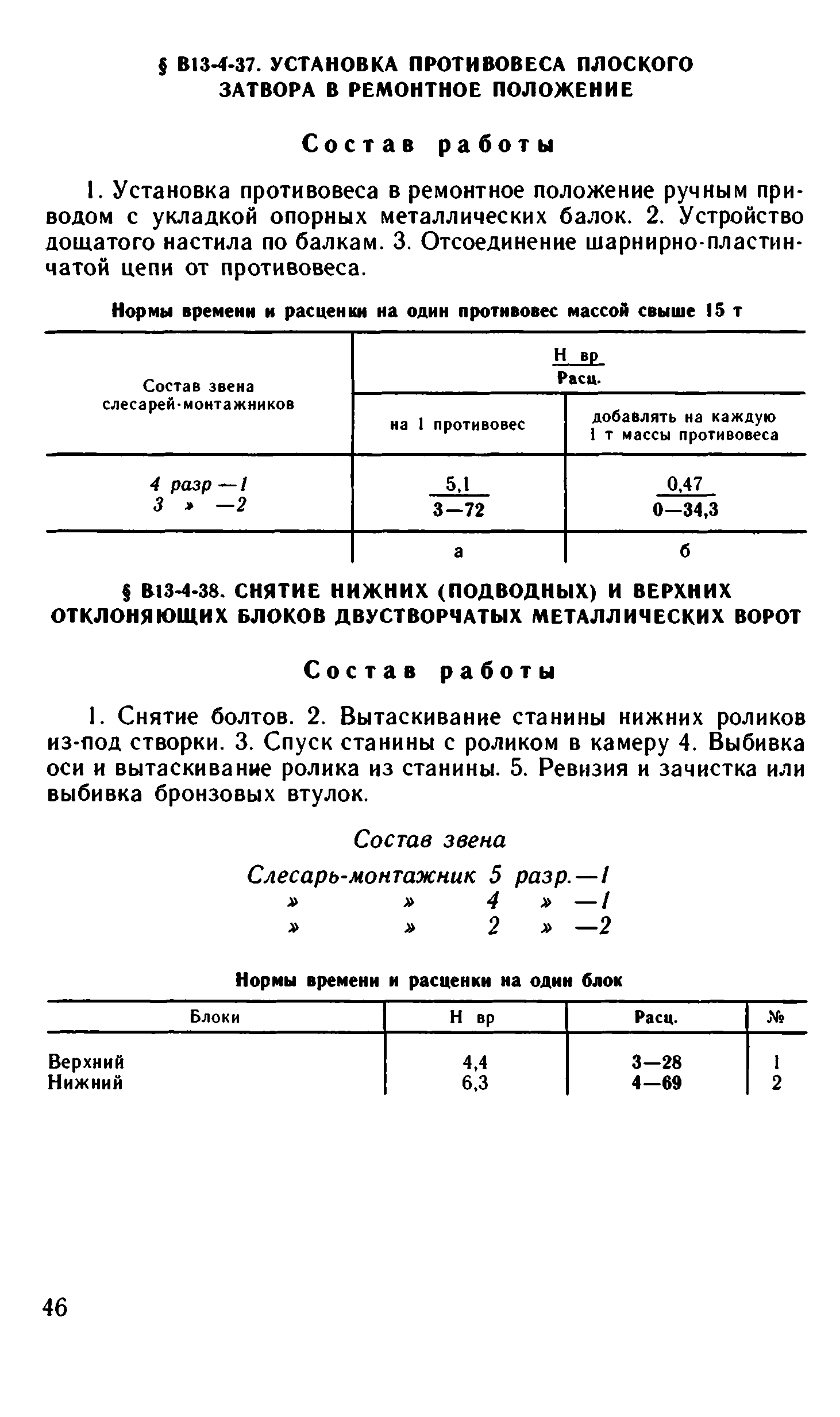 ВНиР В13-4