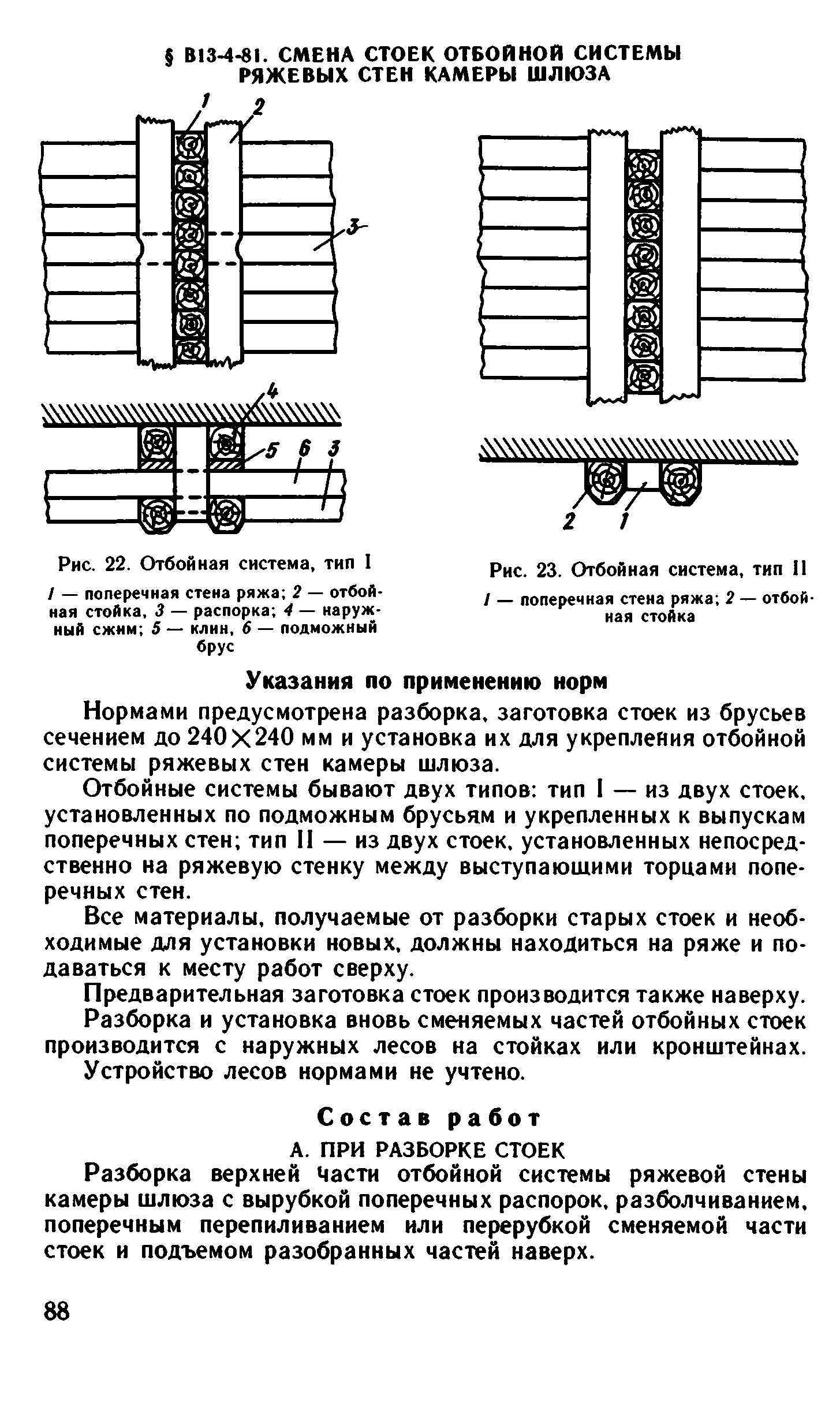 ВНиР В13-4