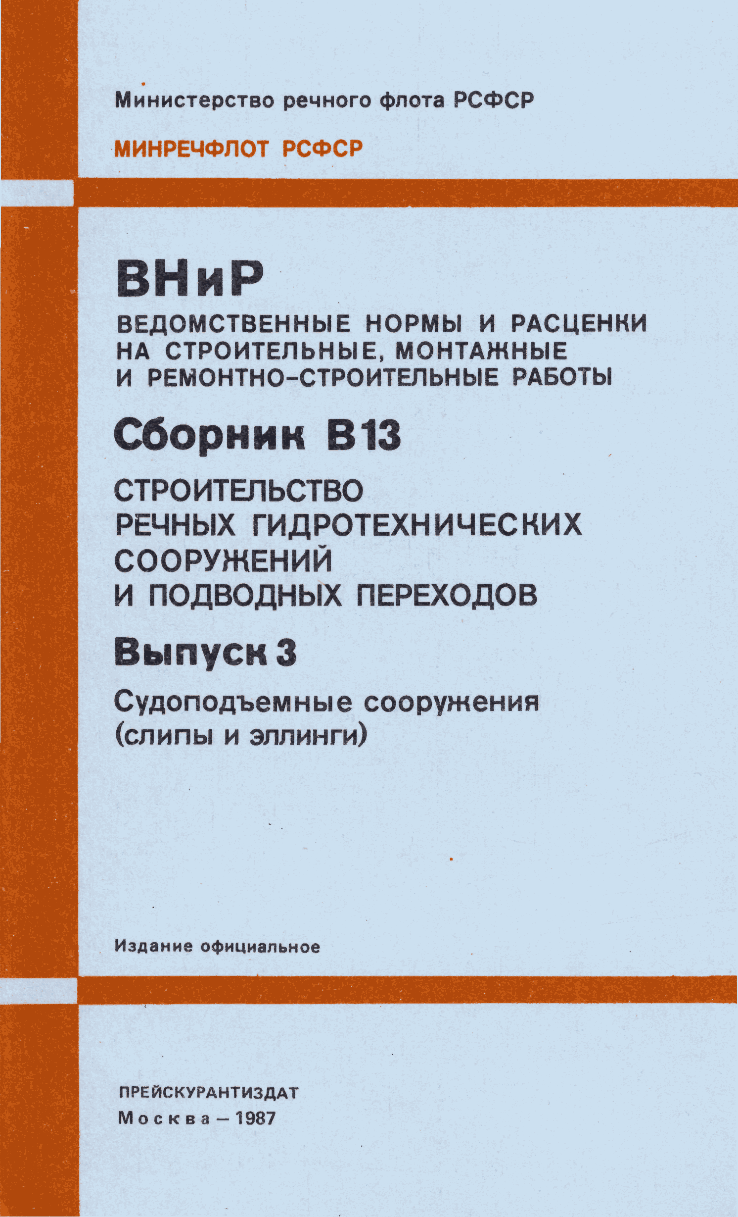 ВНиР В13-3