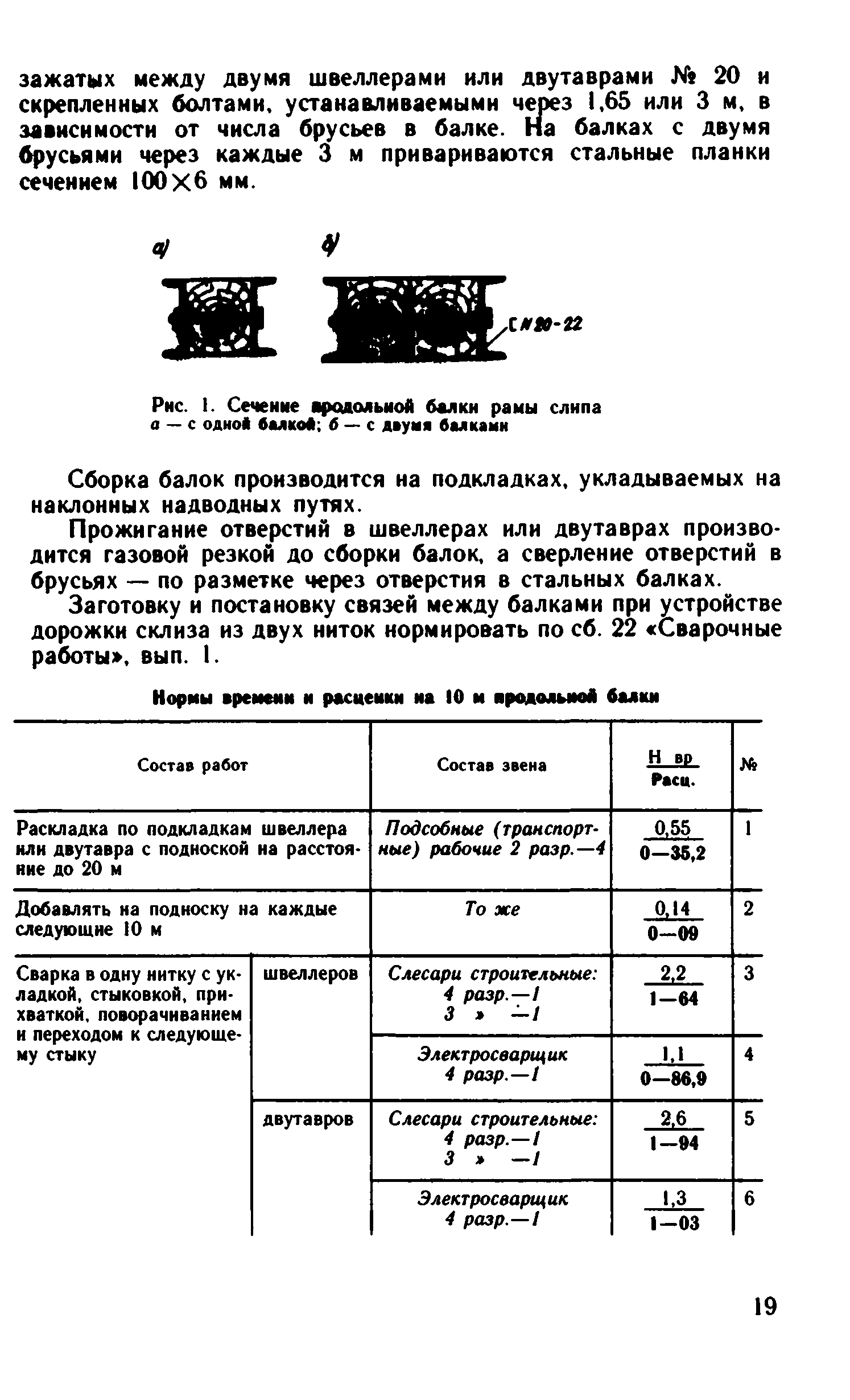 ВНиР В13-3