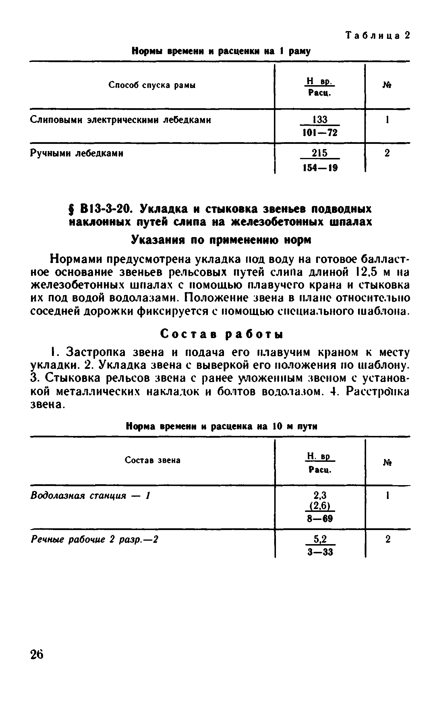 ВНиР В13-3