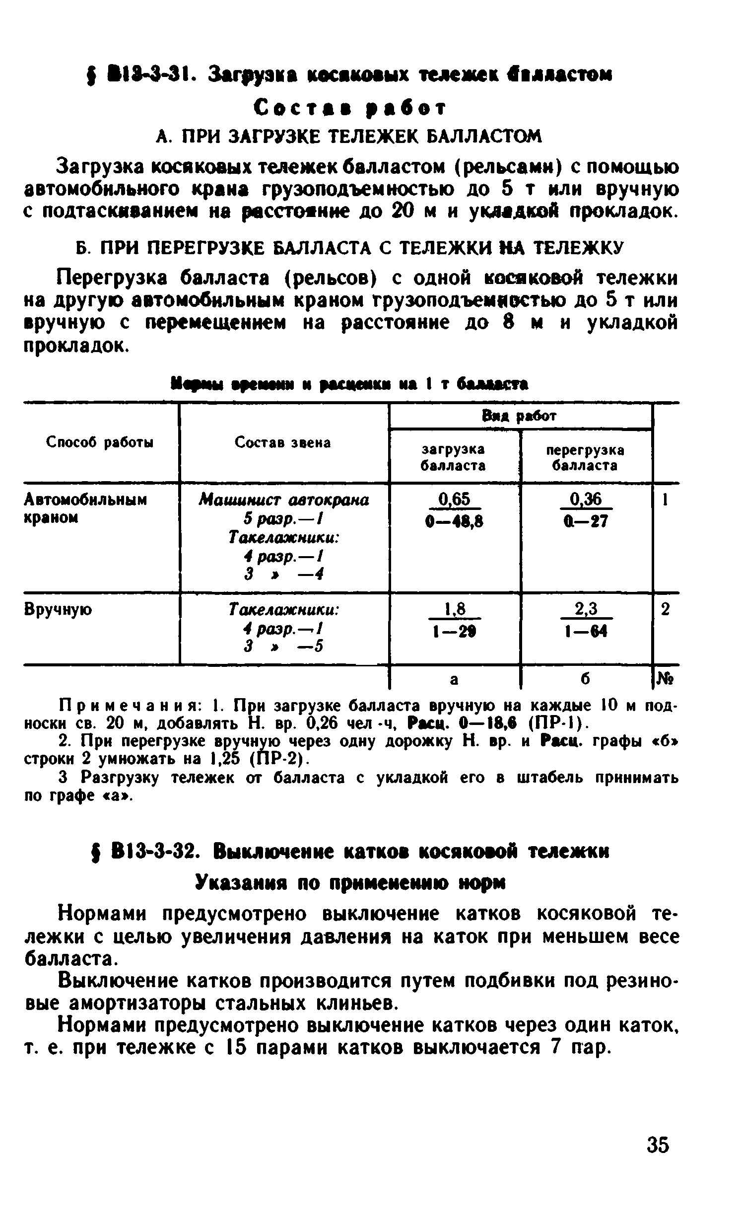 ВНиР В13-3