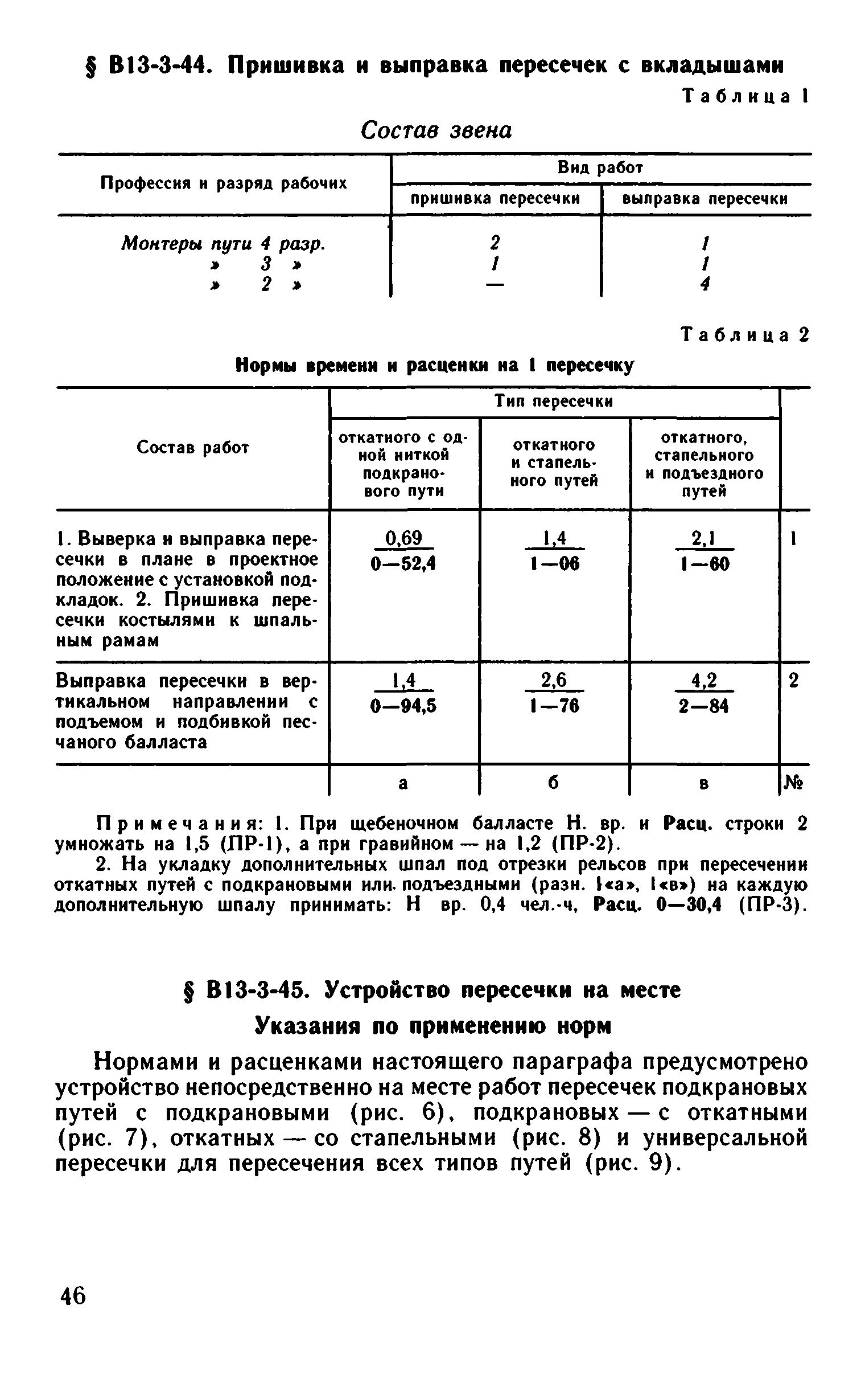 ВНиР В13-3