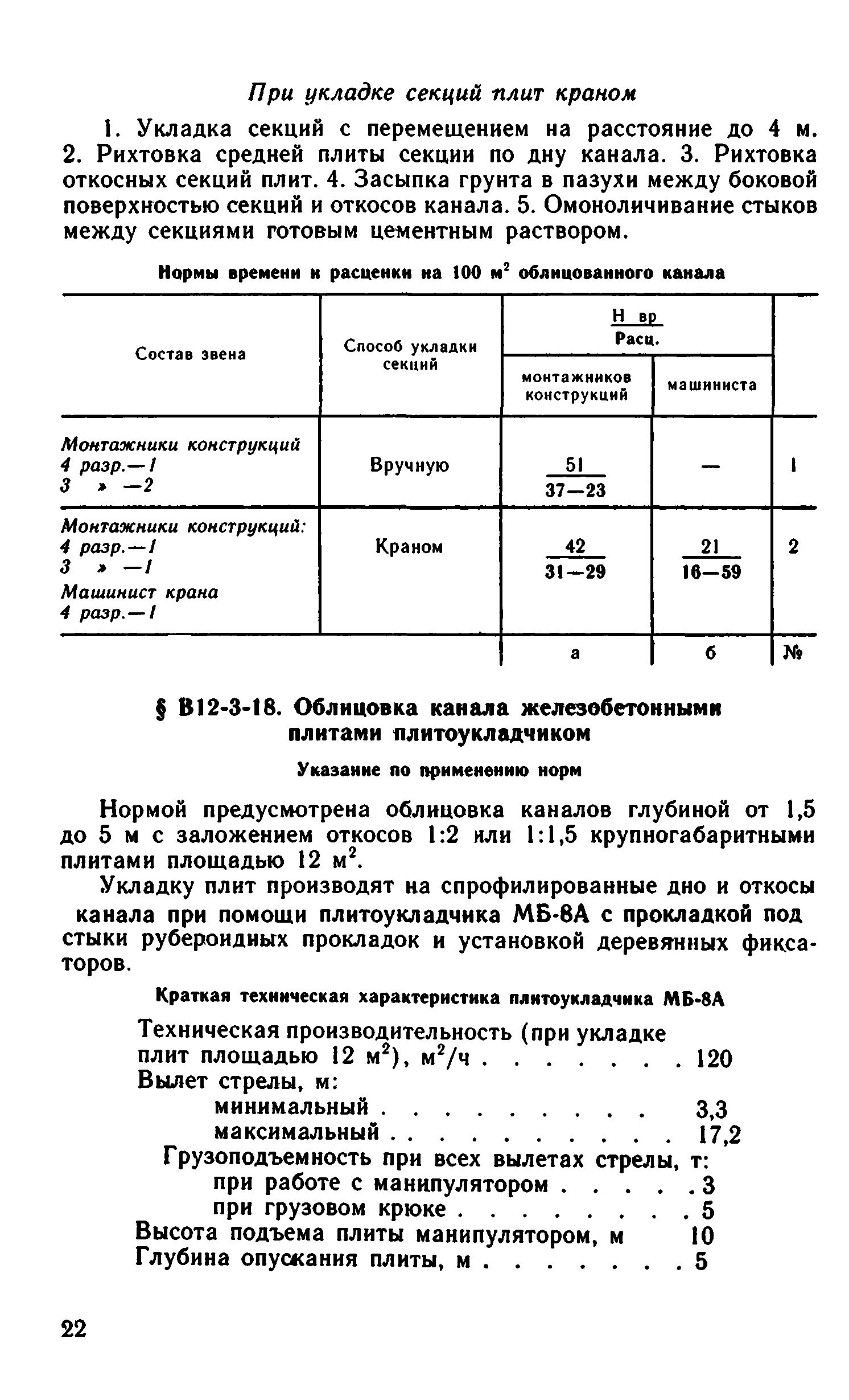 ВНиР В12-3