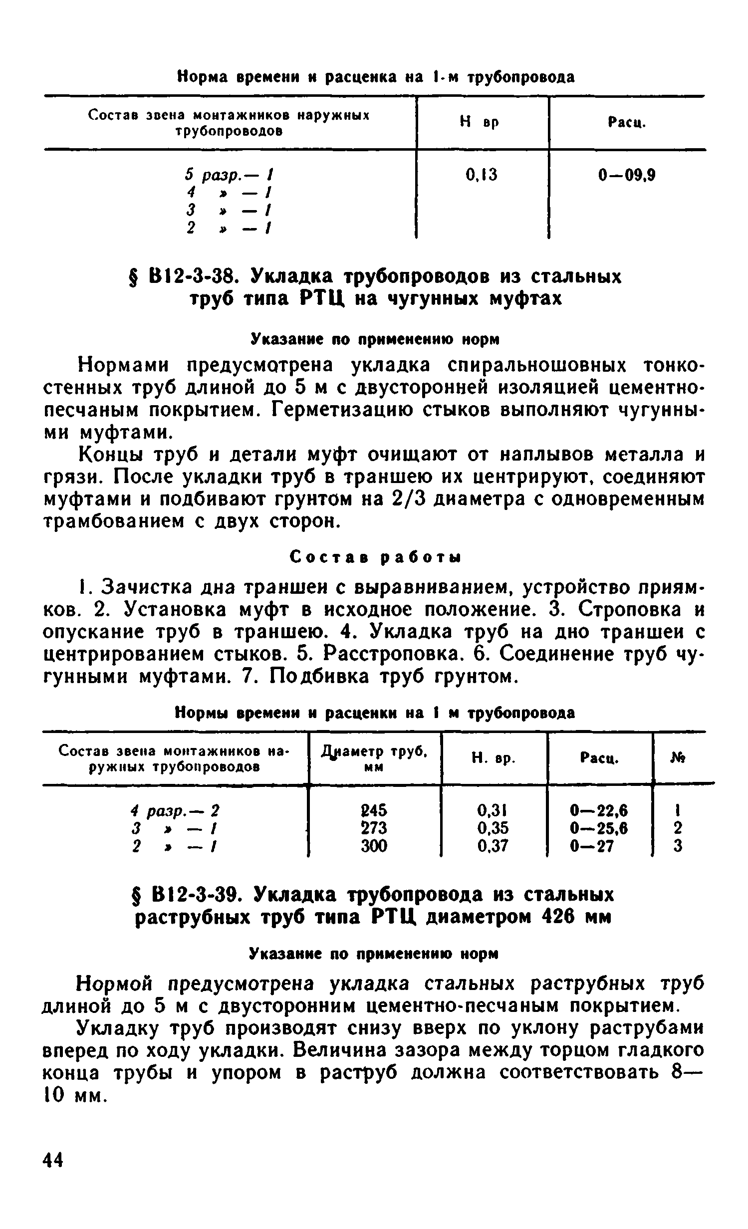 ВНиР В12-3