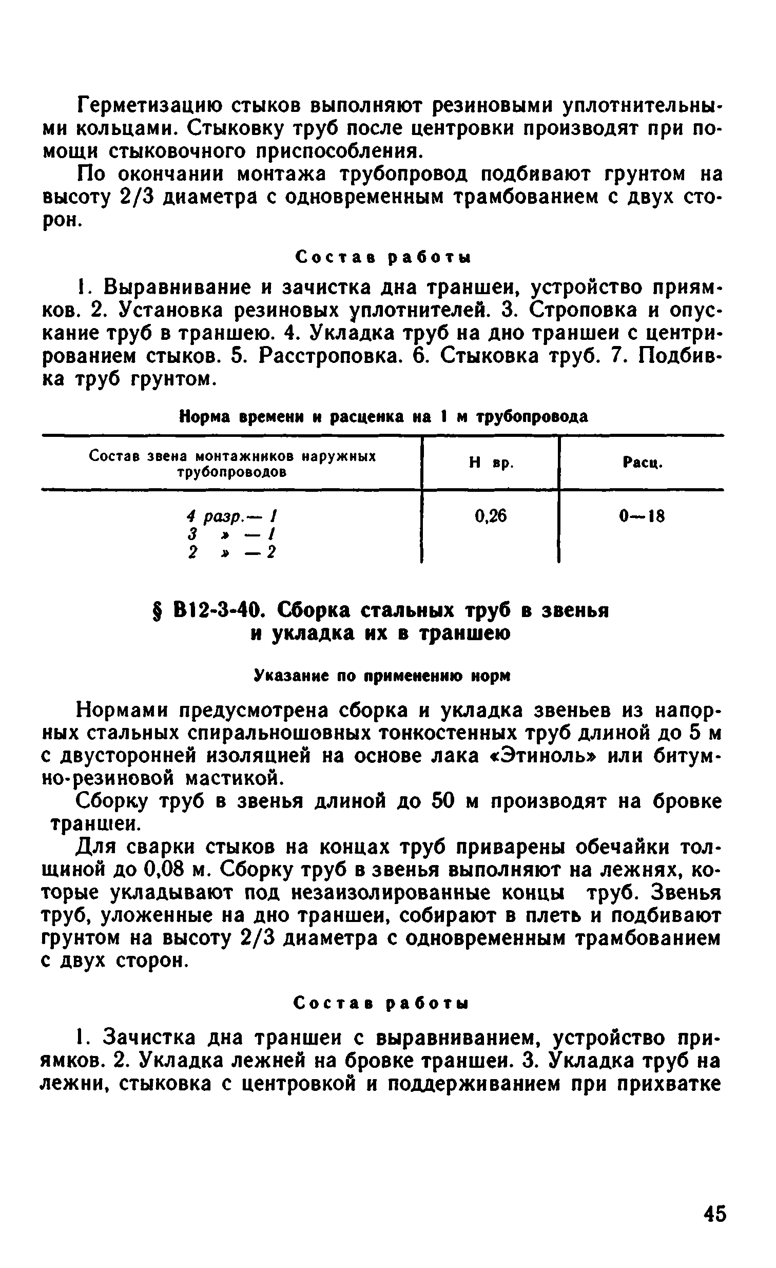 ВНиР В12-3