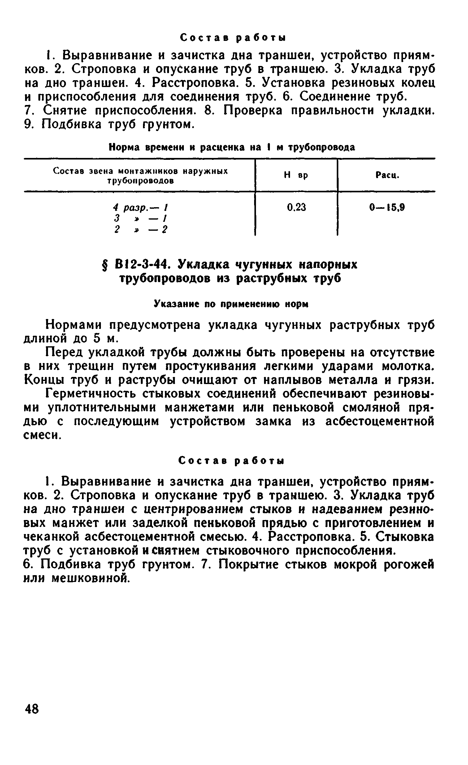 ВНиР В12-3