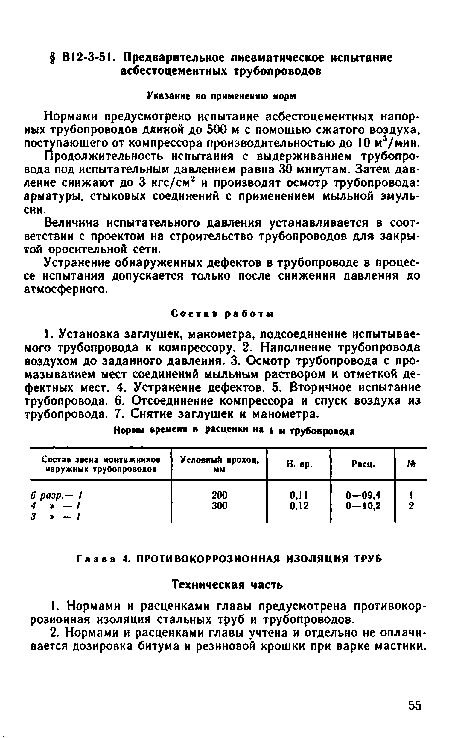 ВНиР В12-3