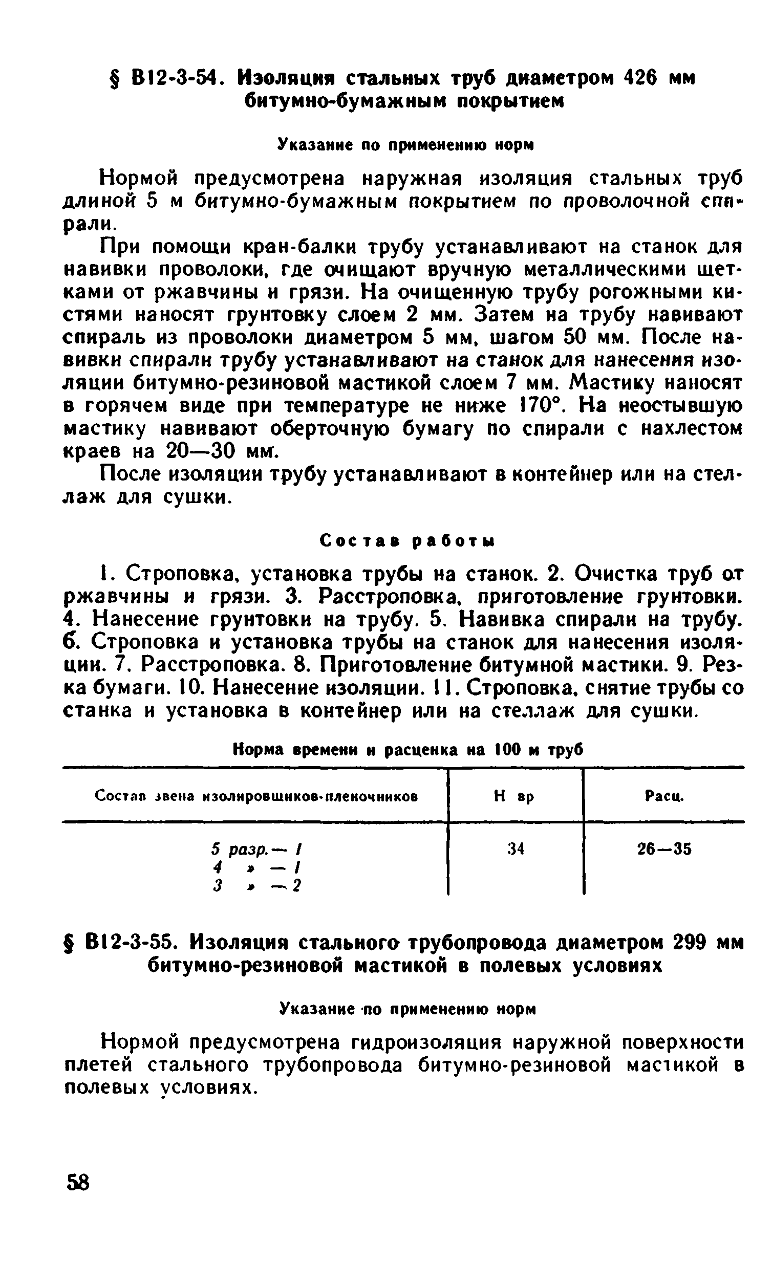 ВНиР В12-3