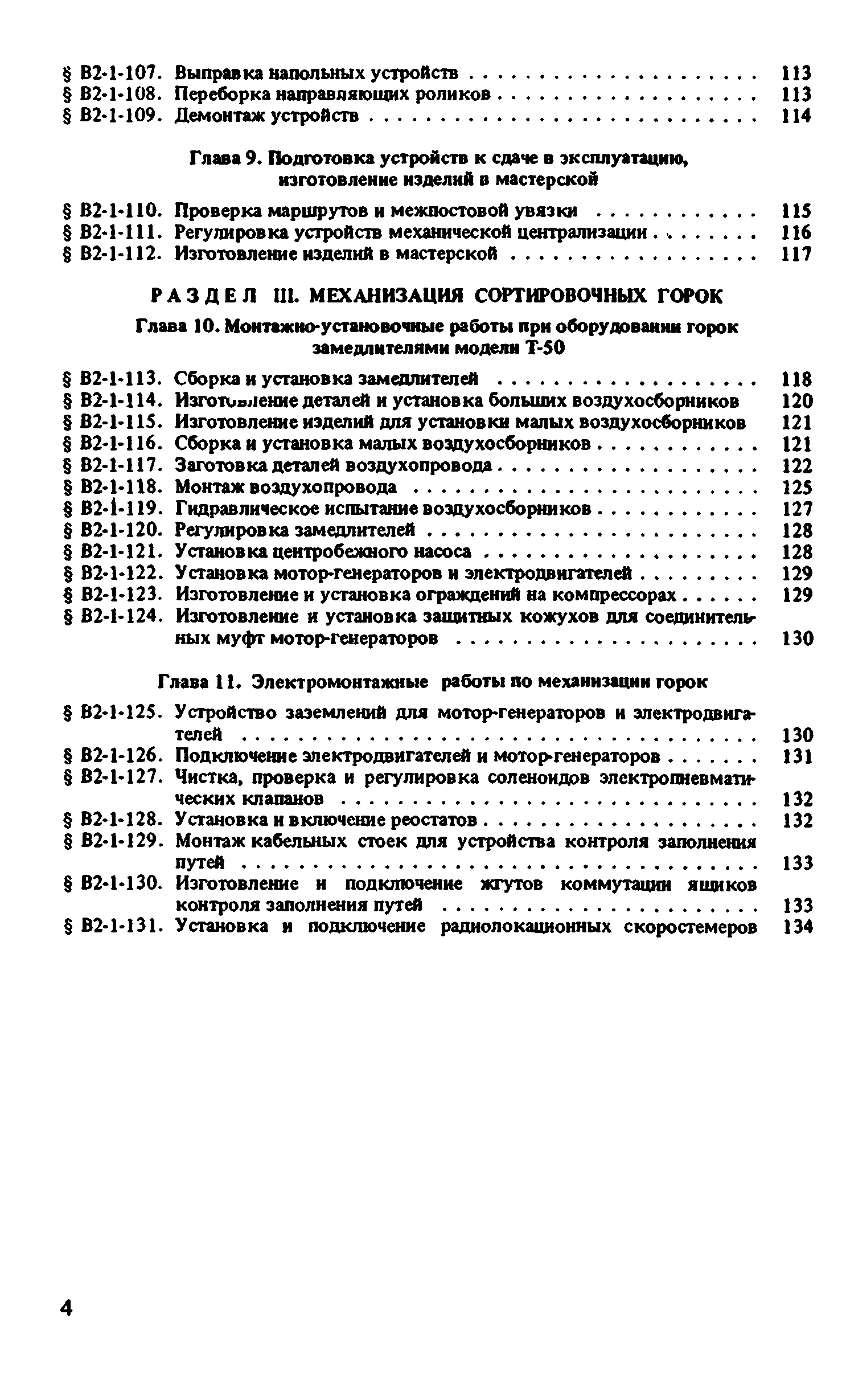 ВНиР В2-1