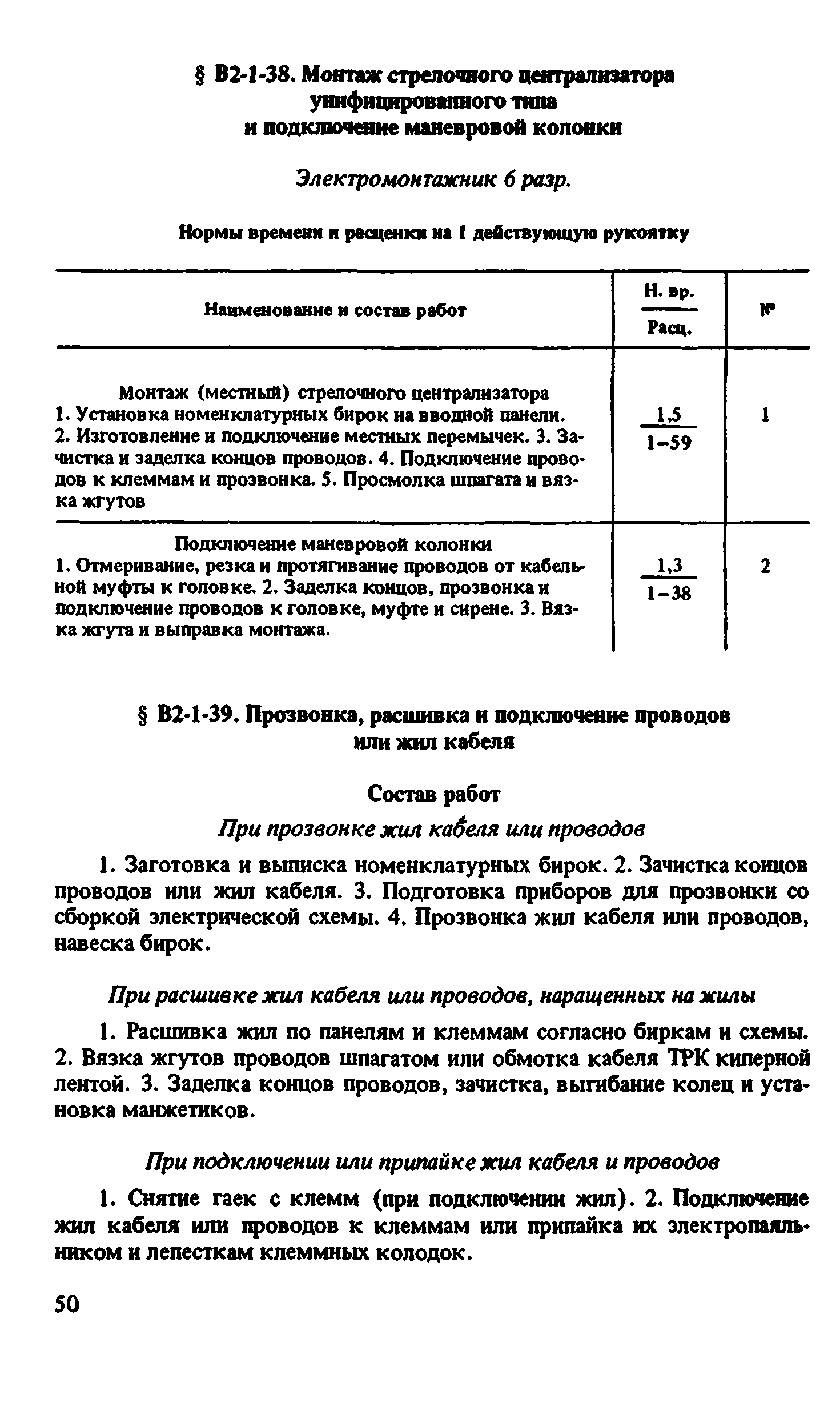 ВНиР В2-1