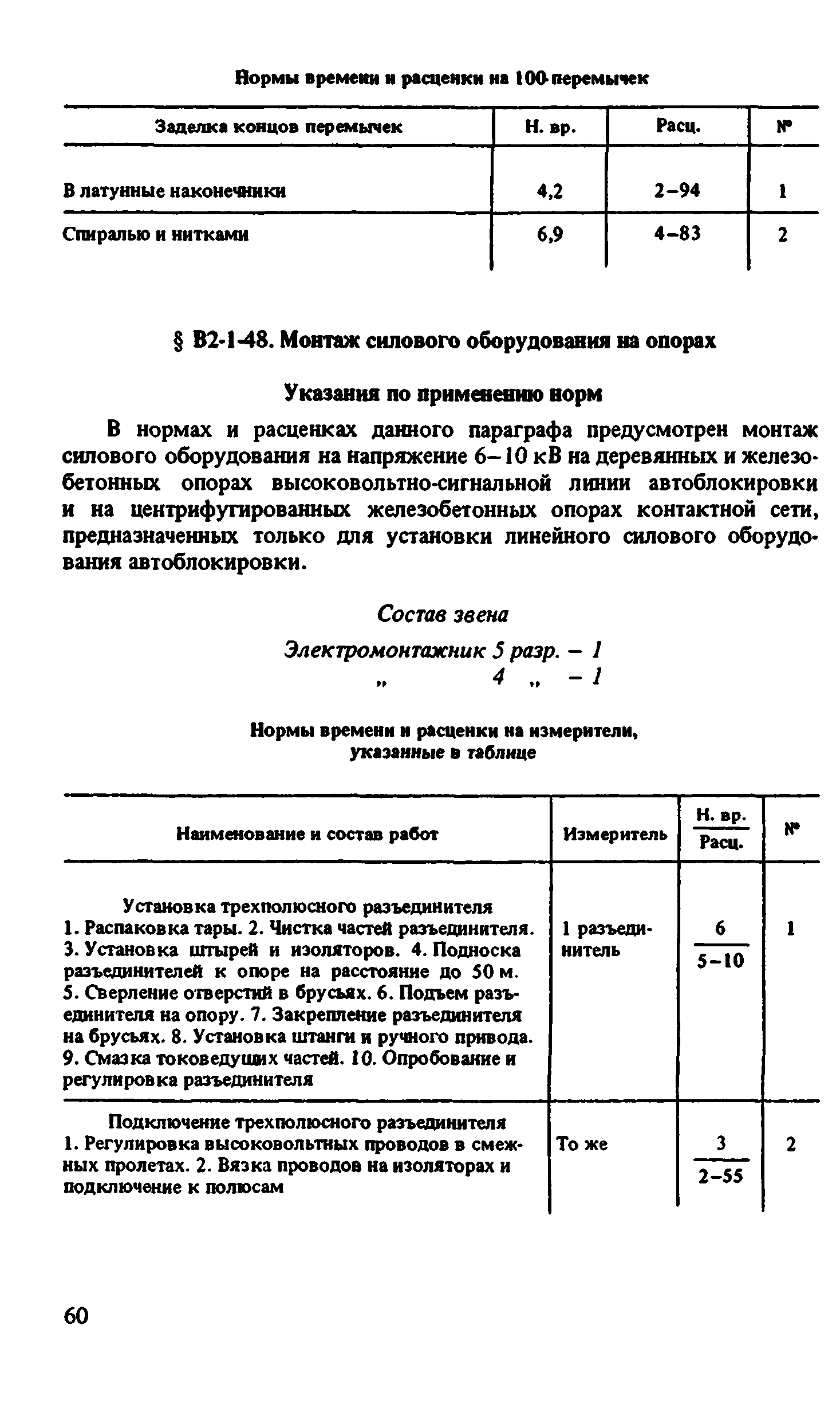 ВНиР В2-1