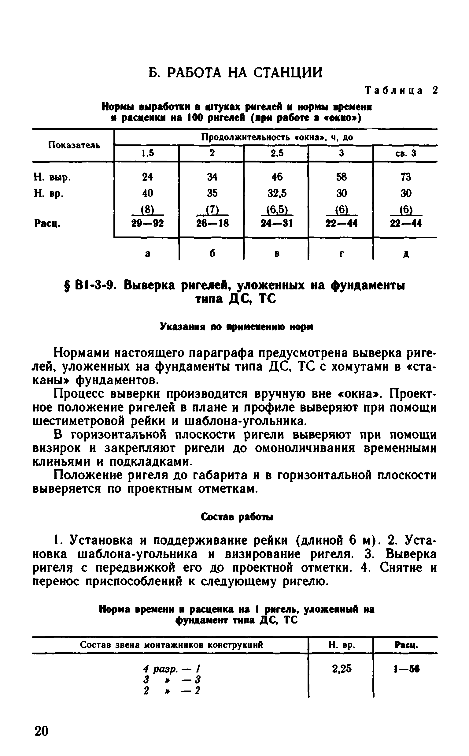 ВНиР В1-3