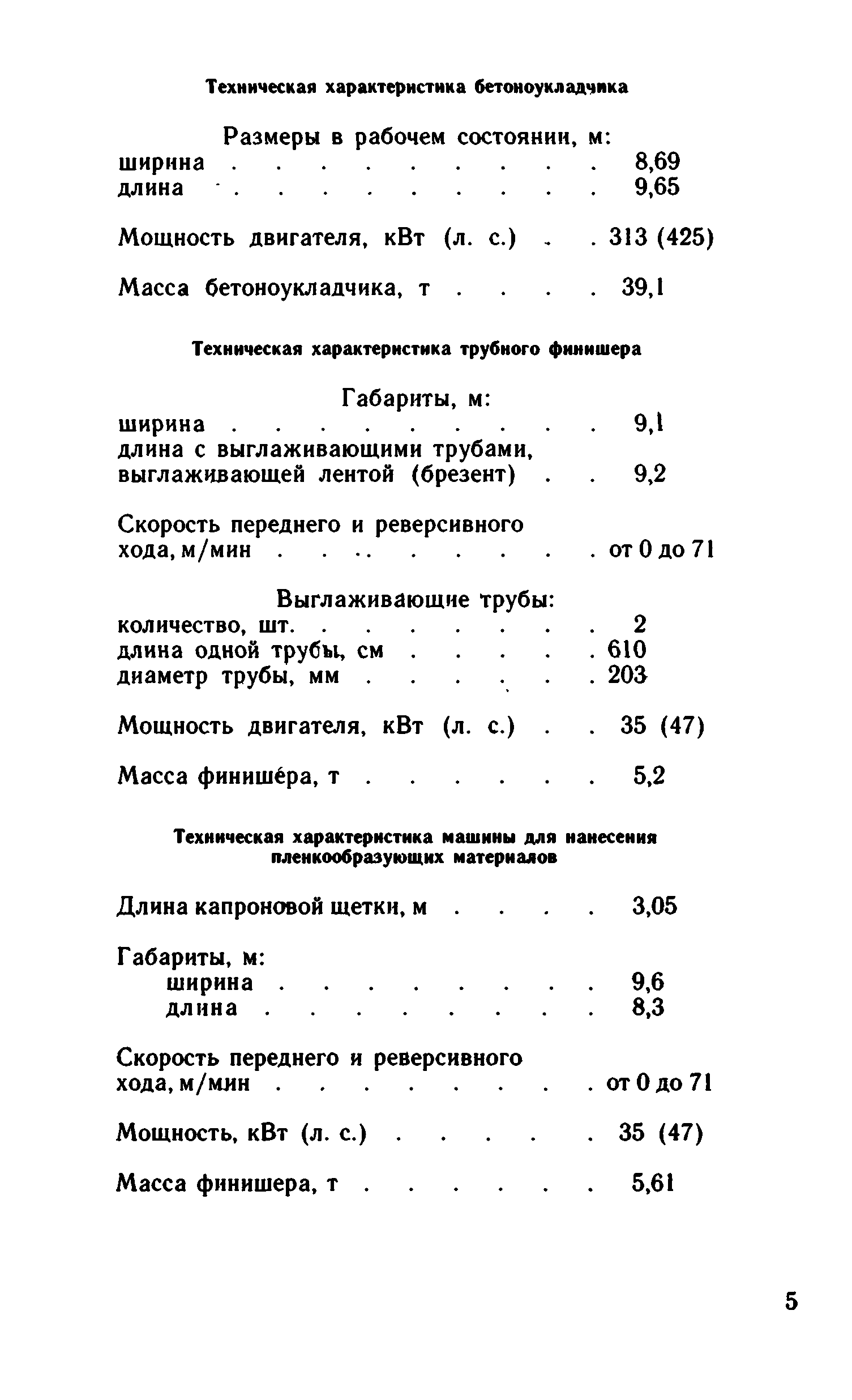 ВНиР В4-3