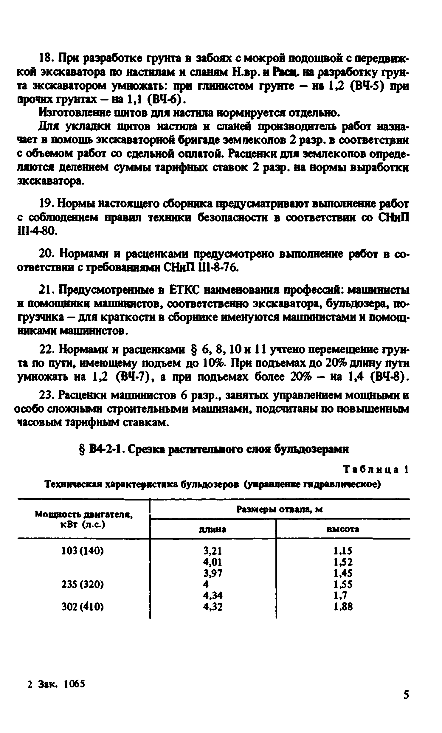 ВНиР В4-2