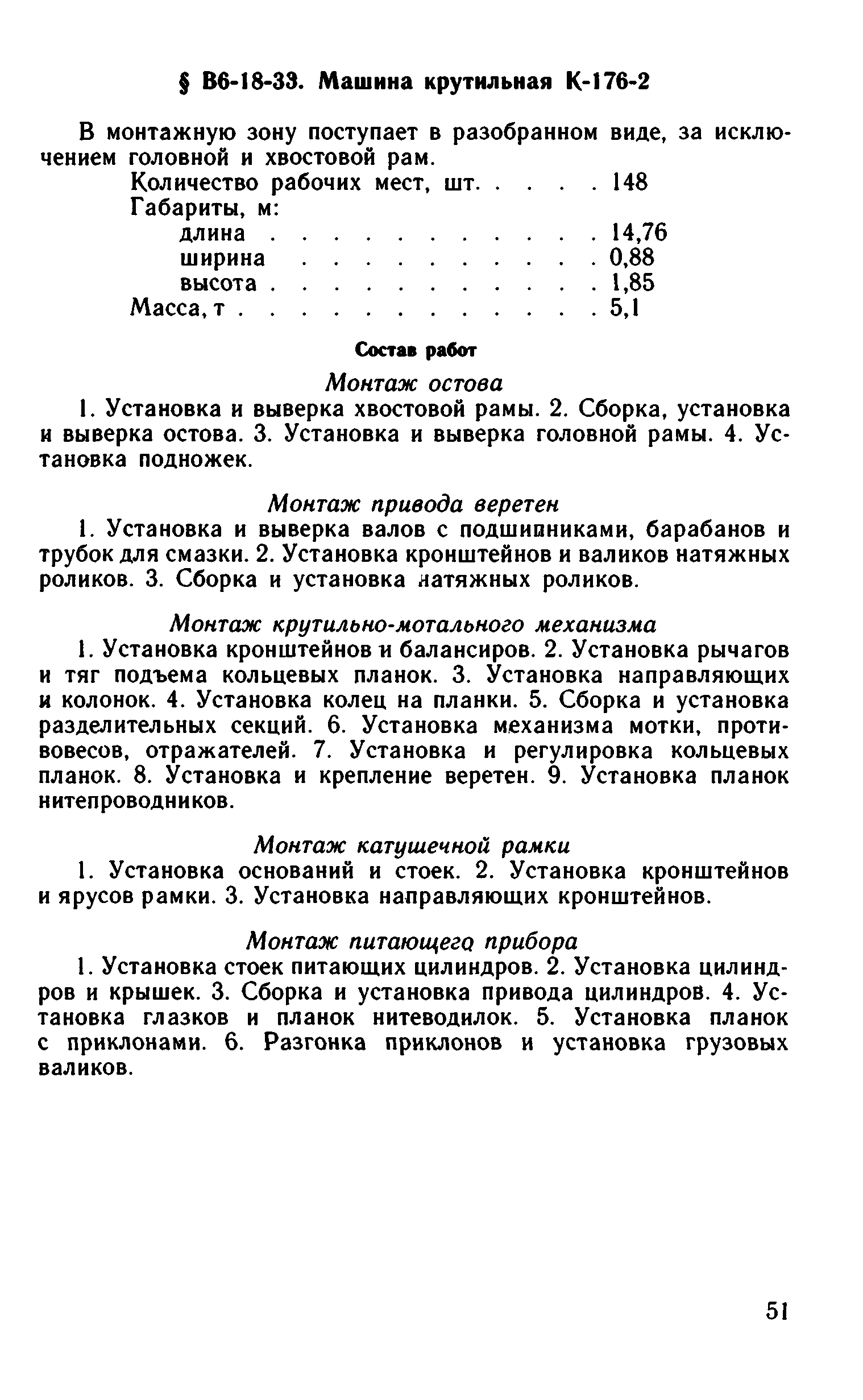 ВНиР В6-18