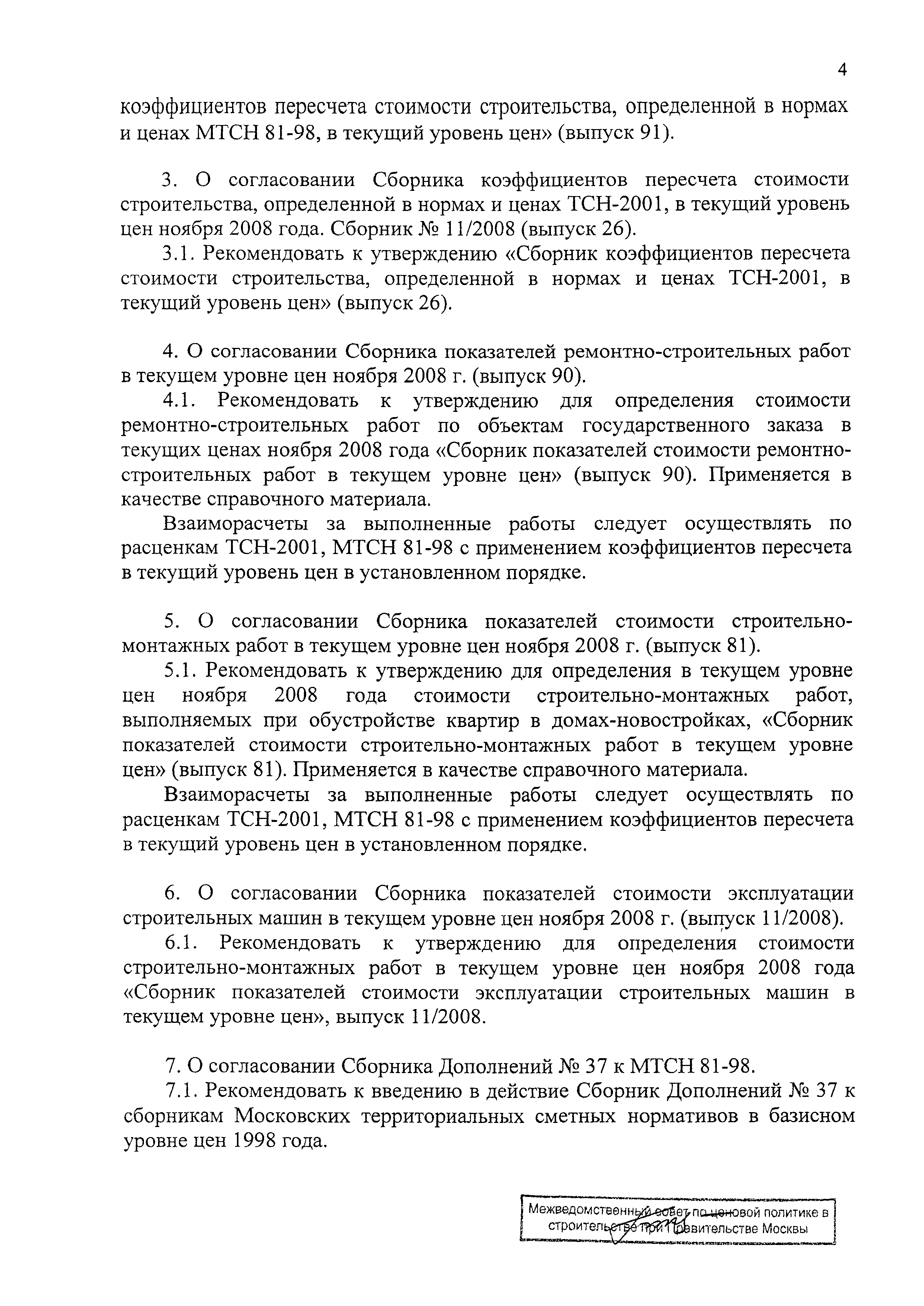 Протокол МВС-11-08