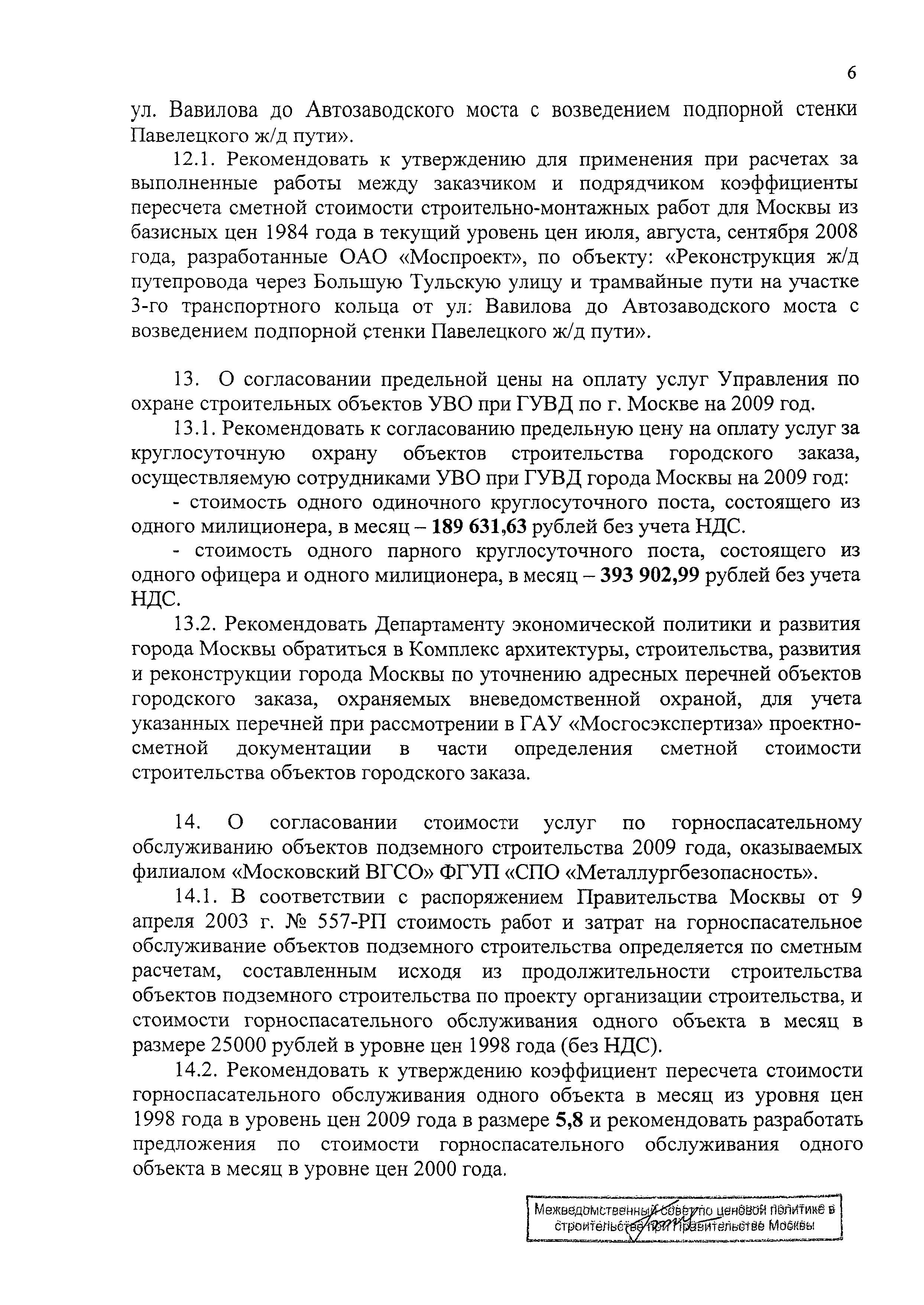 Протокол МВС-11-08