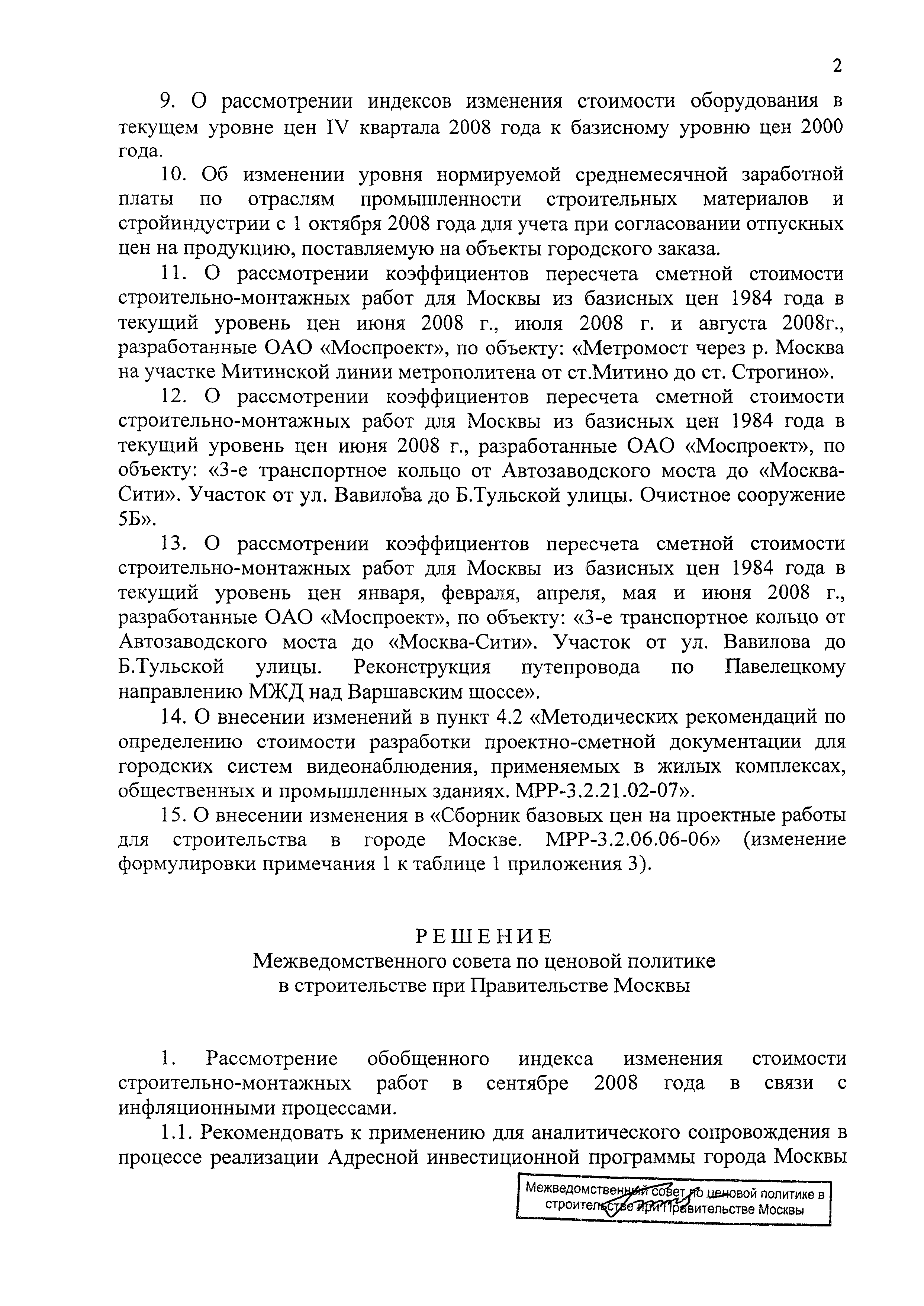 Протокол МВС-9-08