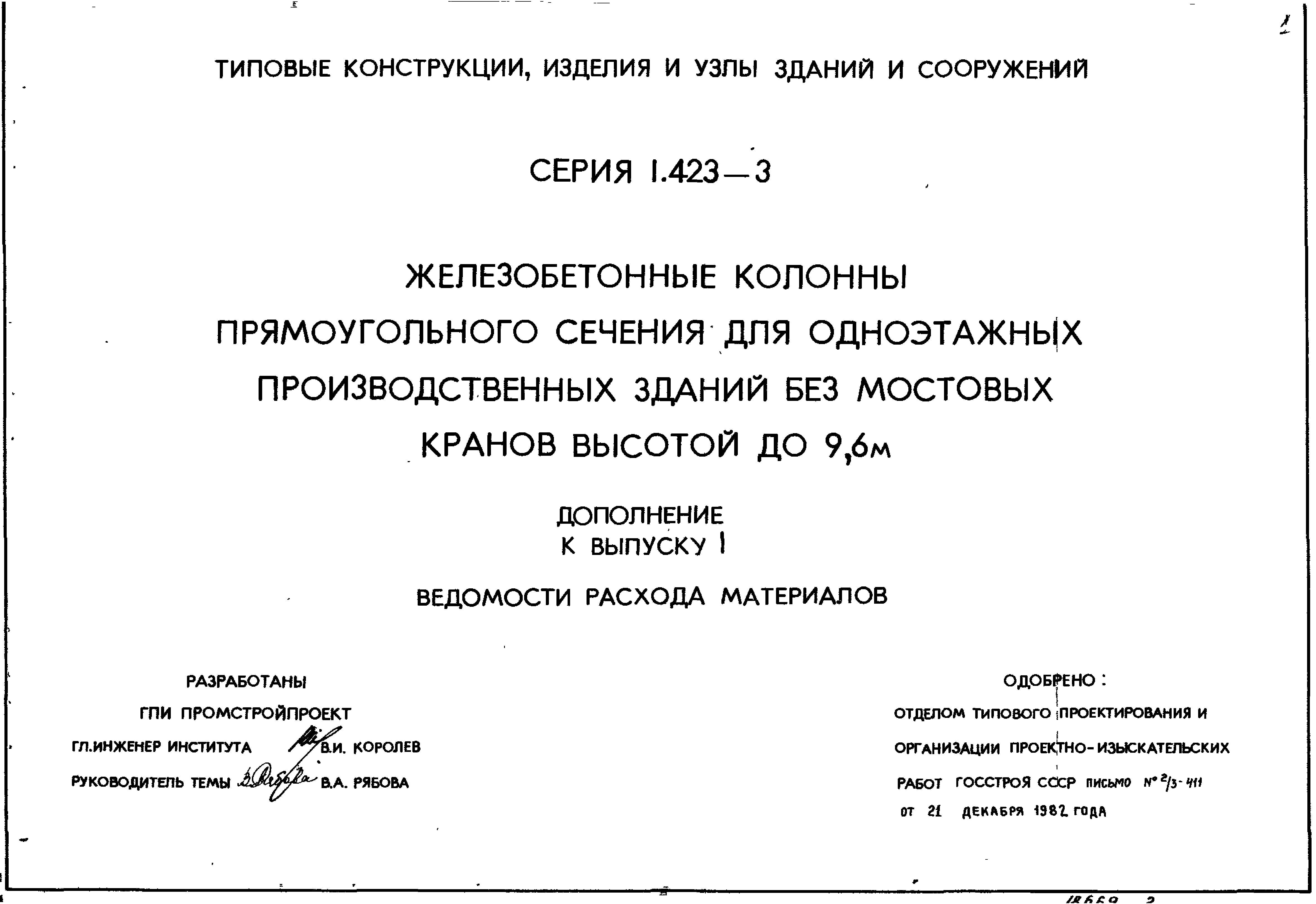 Серия 1.423-3