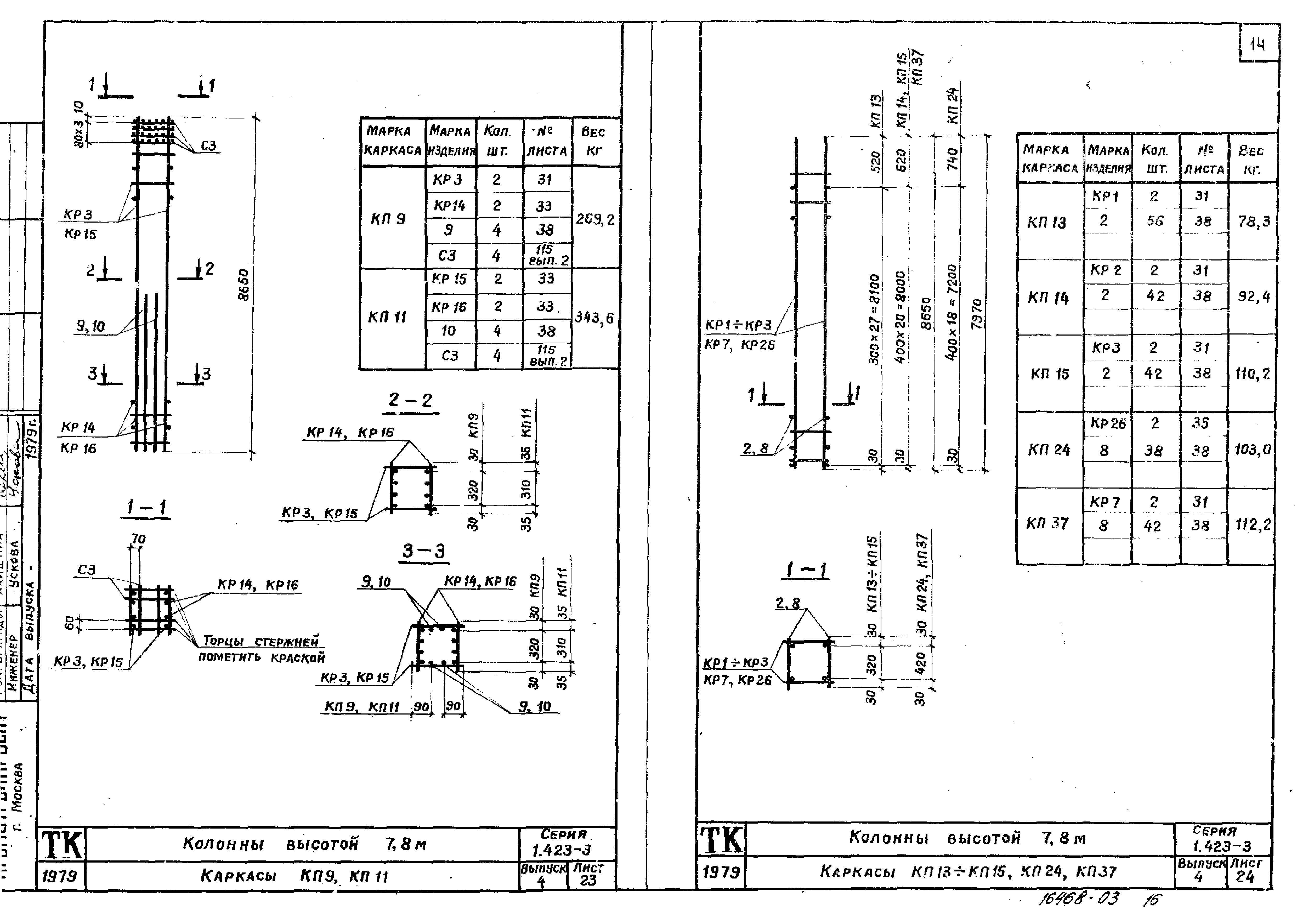 Серия 1.423-3