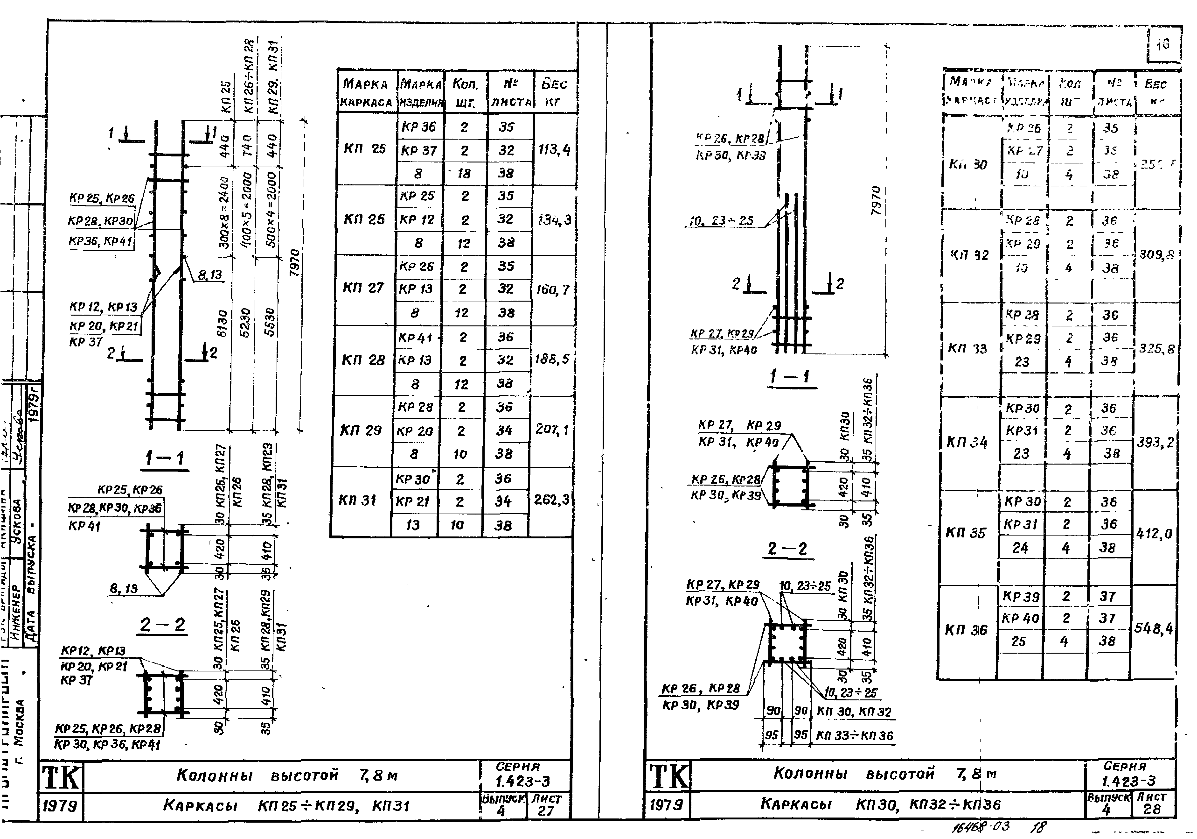 Серия 1.423-3