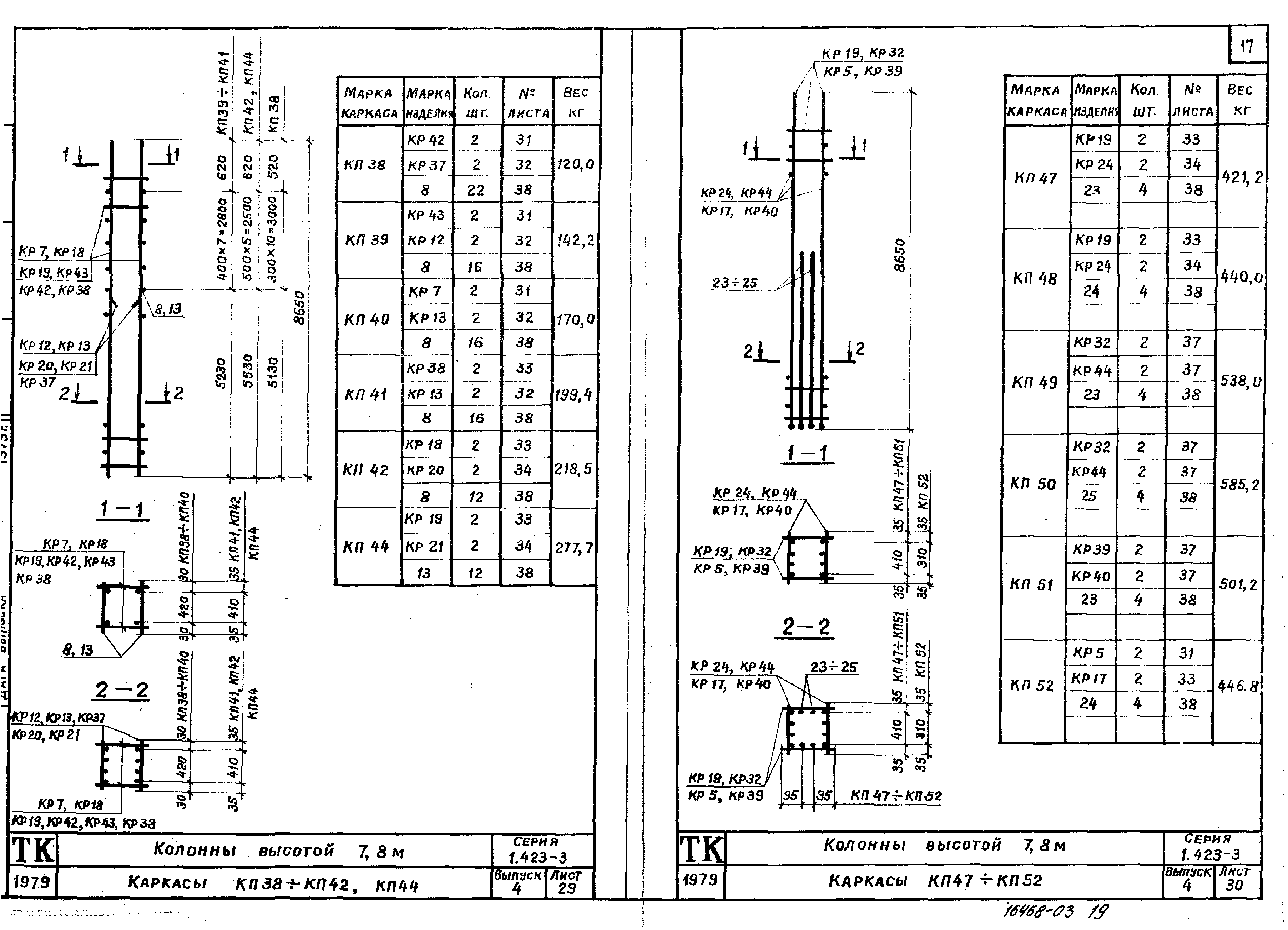 Серия 1.423-3