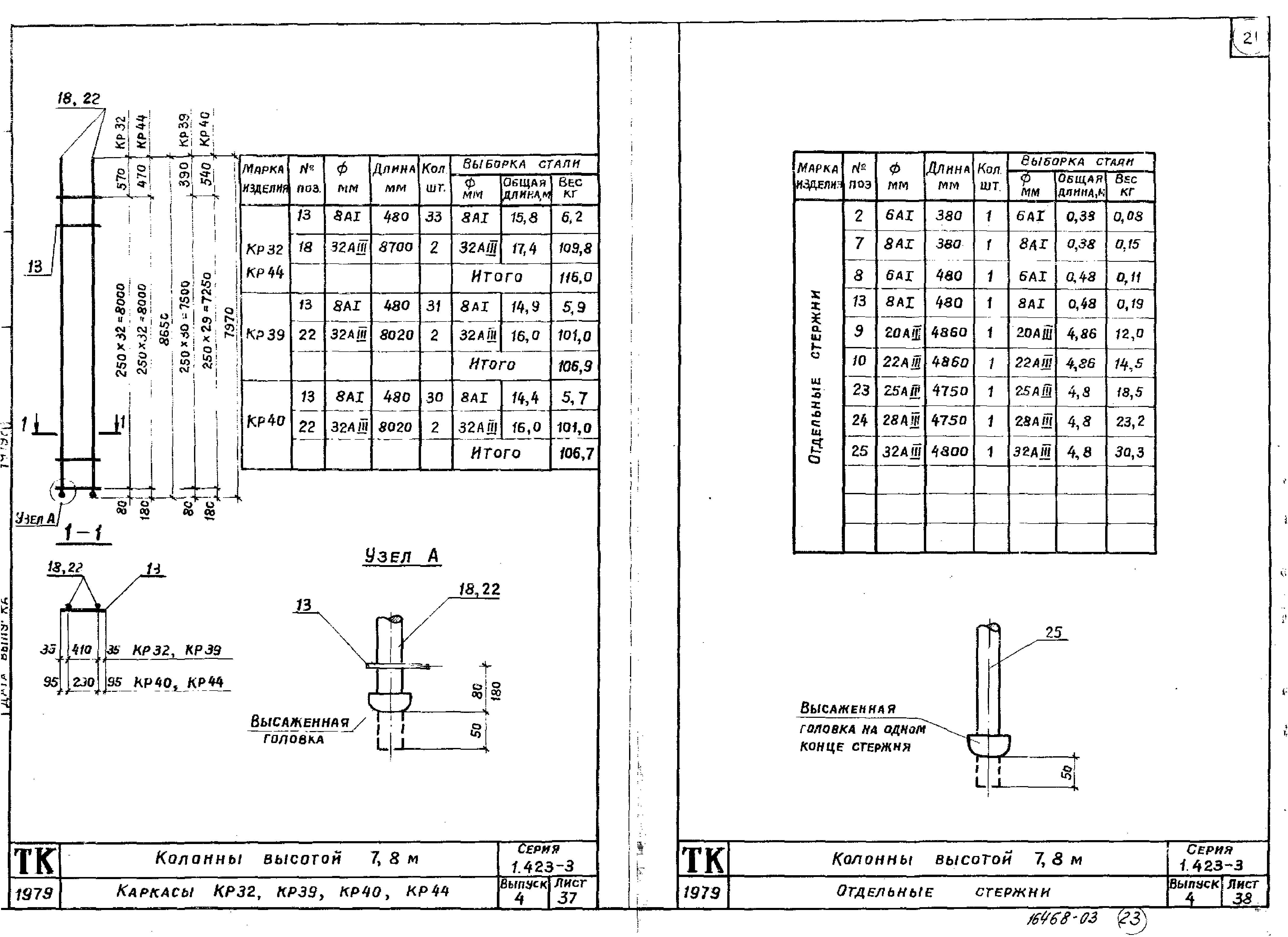 Серия 1.423-3