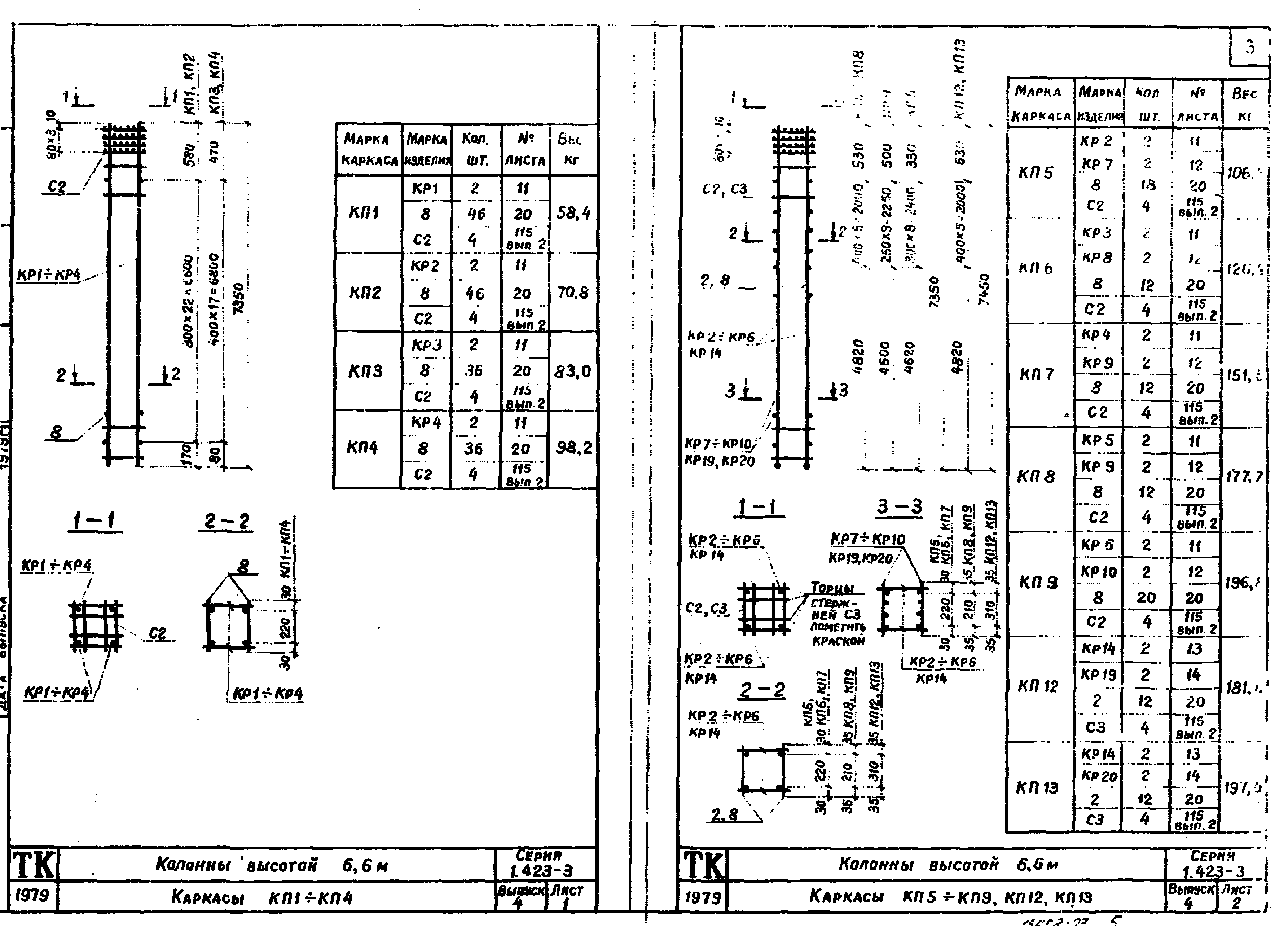 Серия 1.423-3