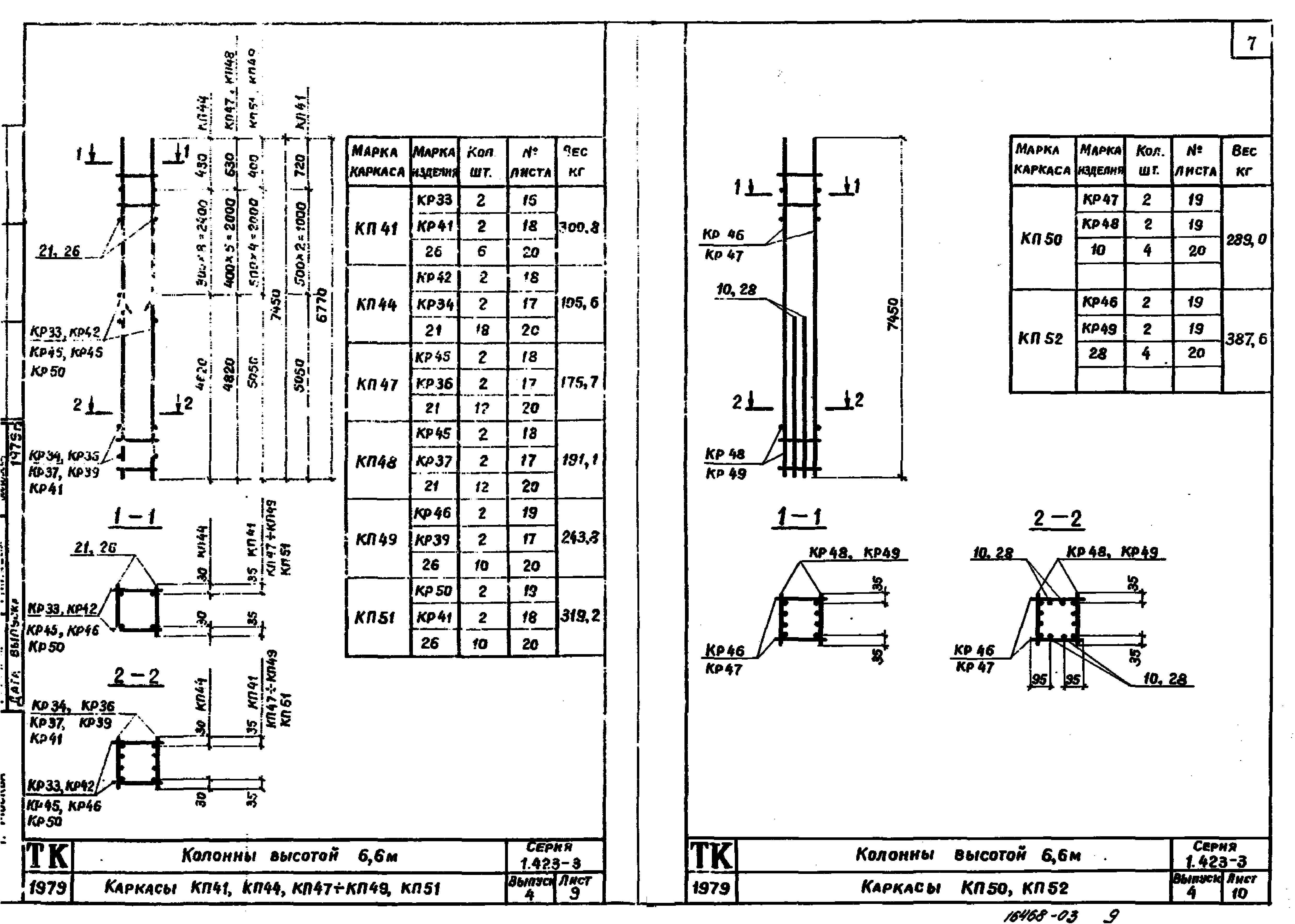 Серия 1.423-3