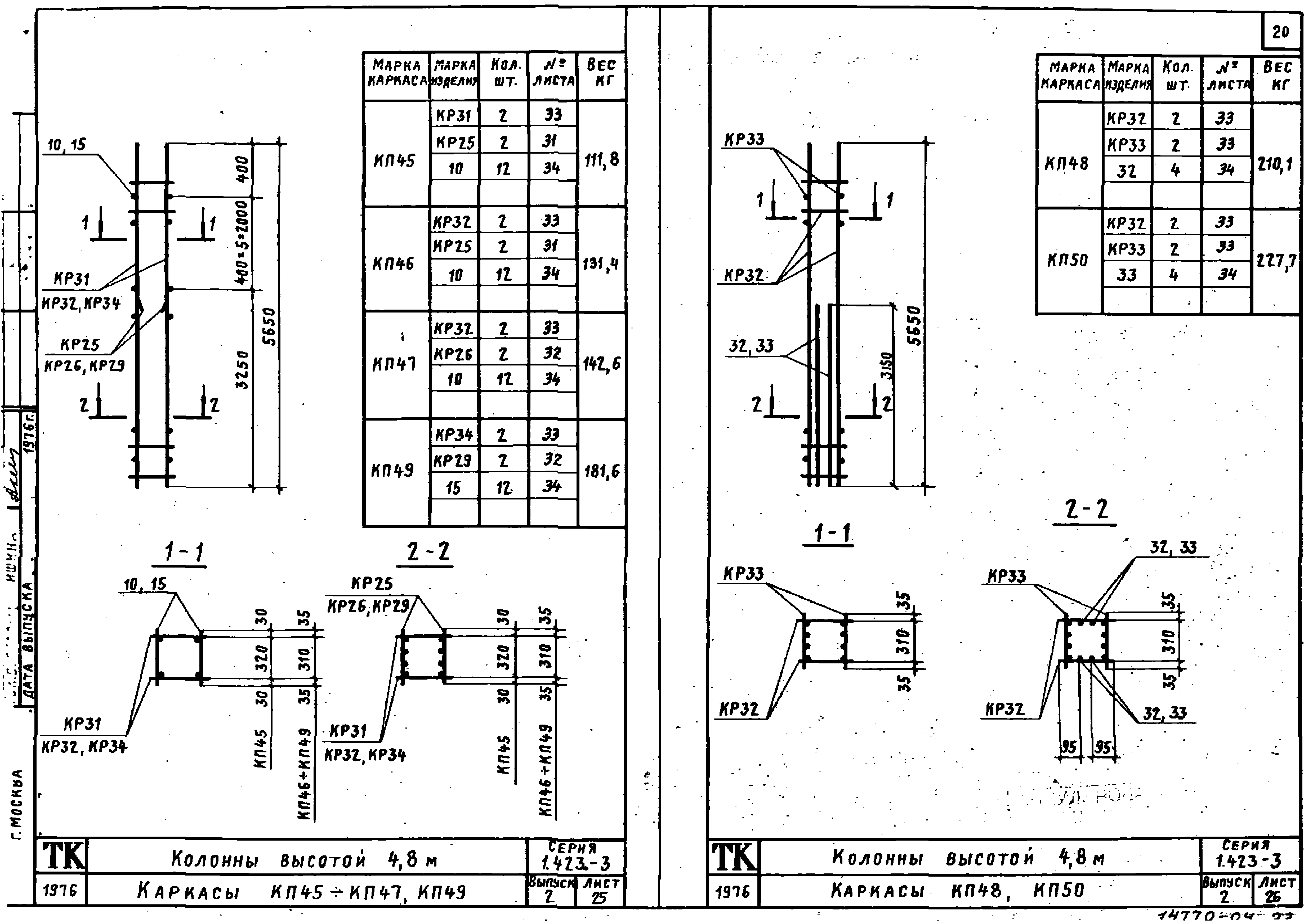 Серия 1.423-3