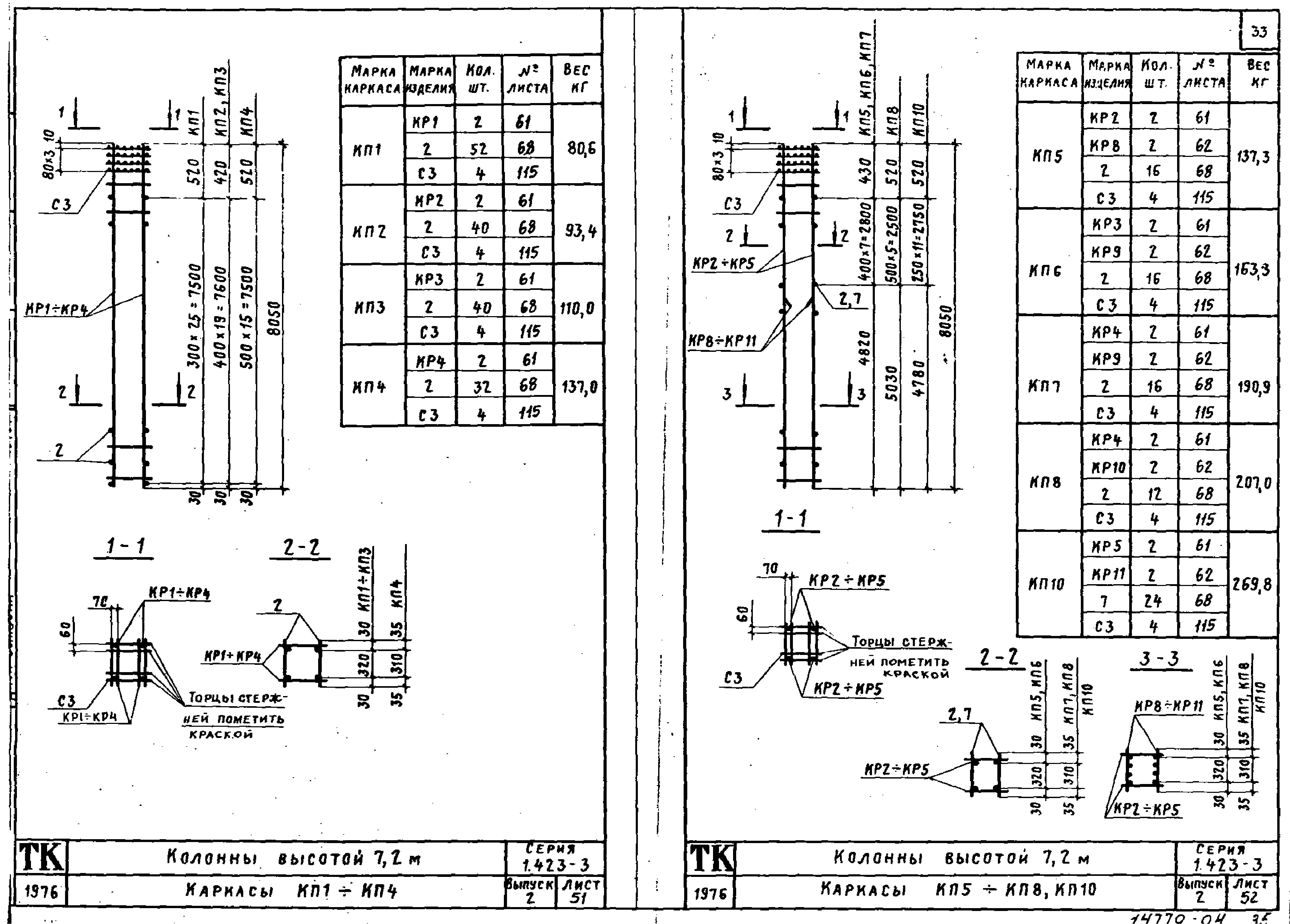 Серия 1.423-3