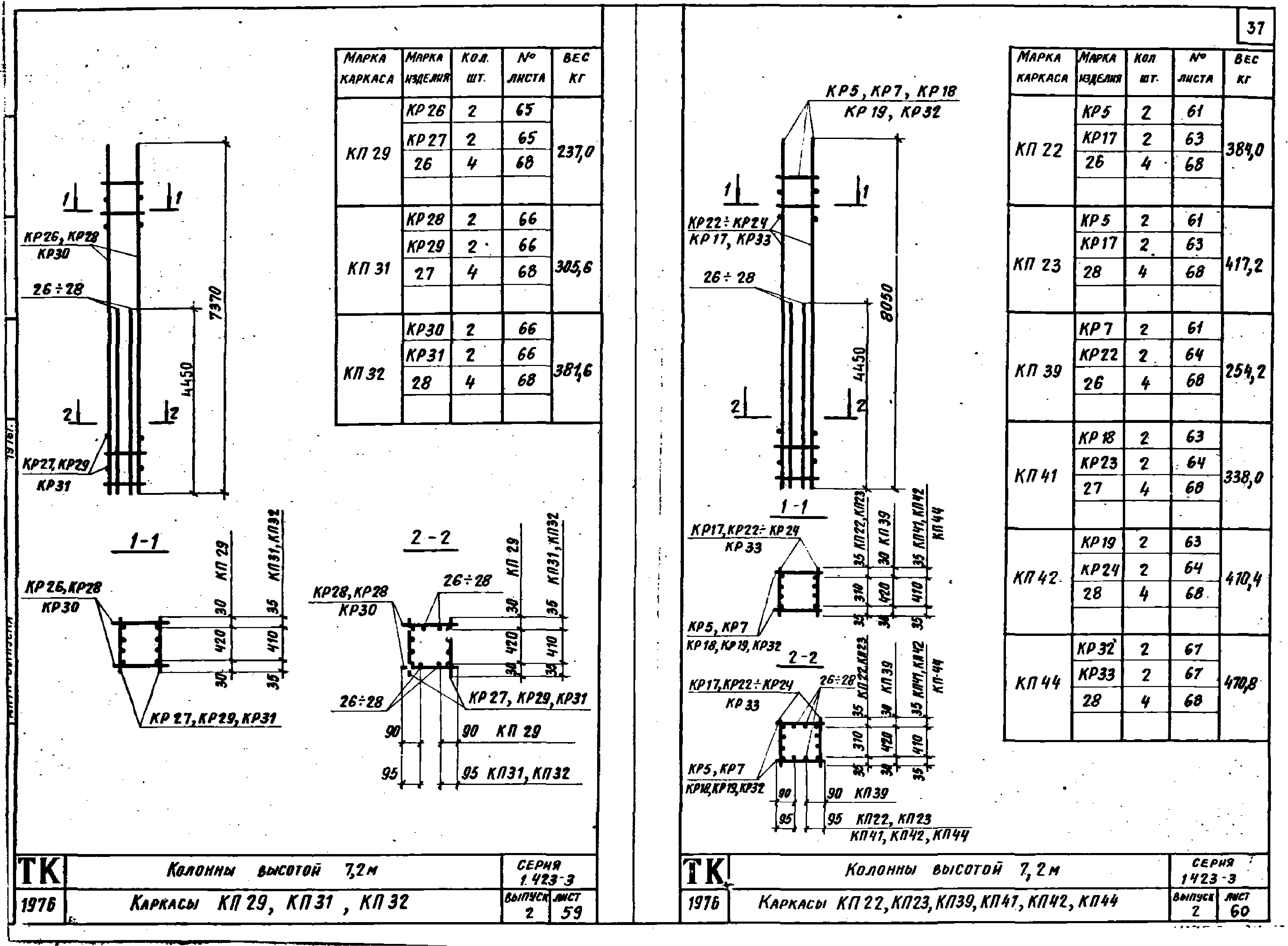 Серия 1.423-3