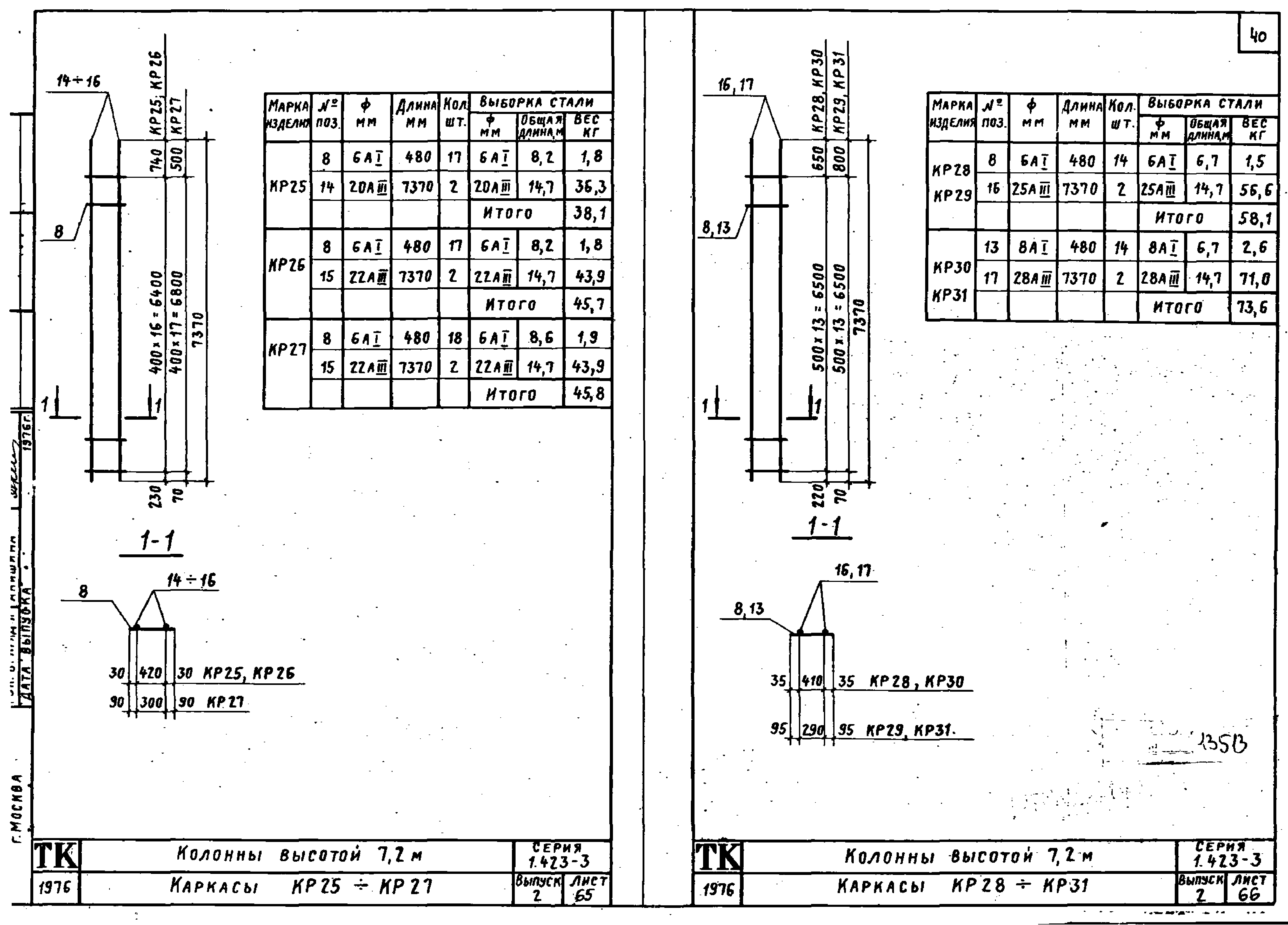 Серия 1.423-3