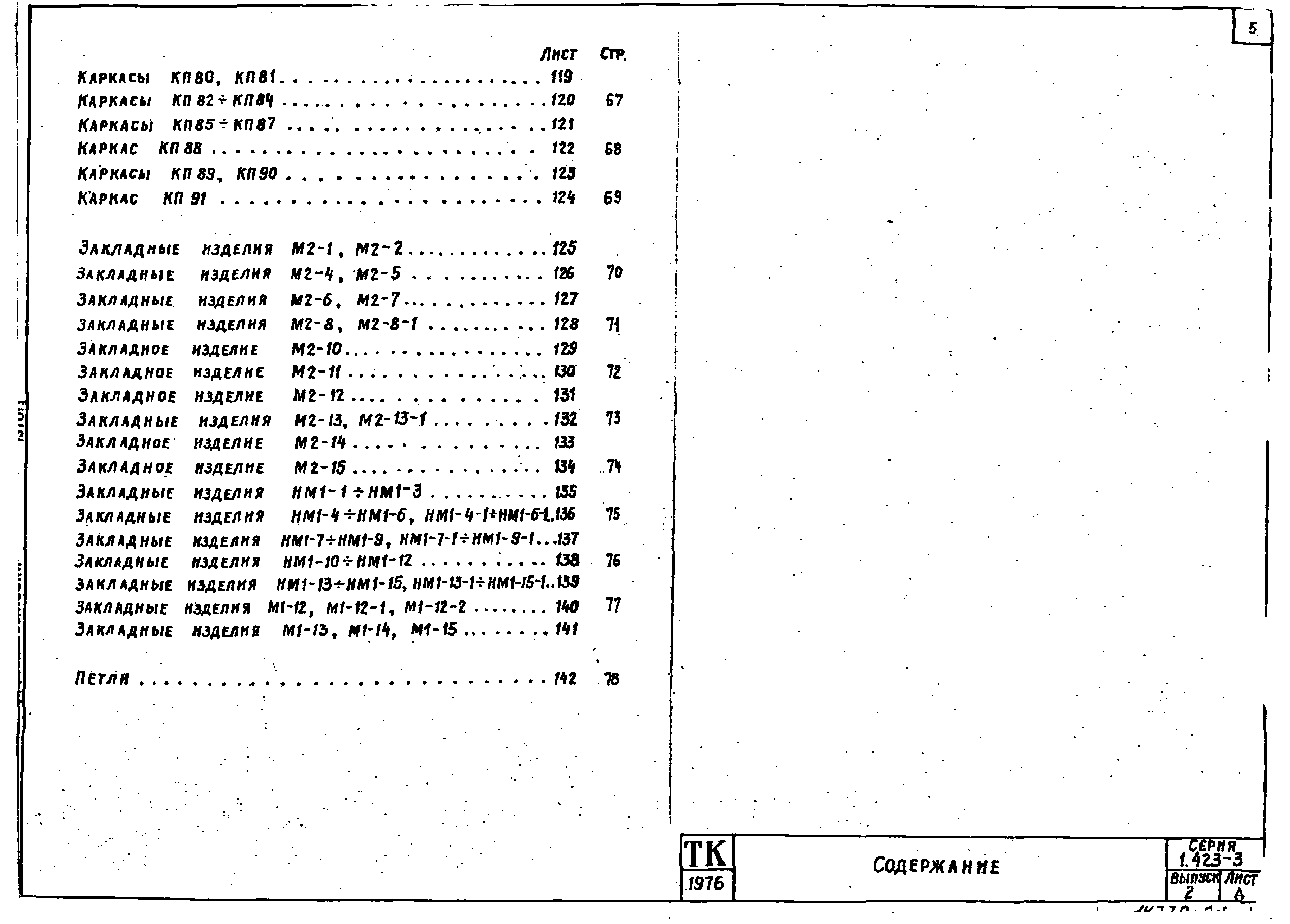 Серия 1.423-3