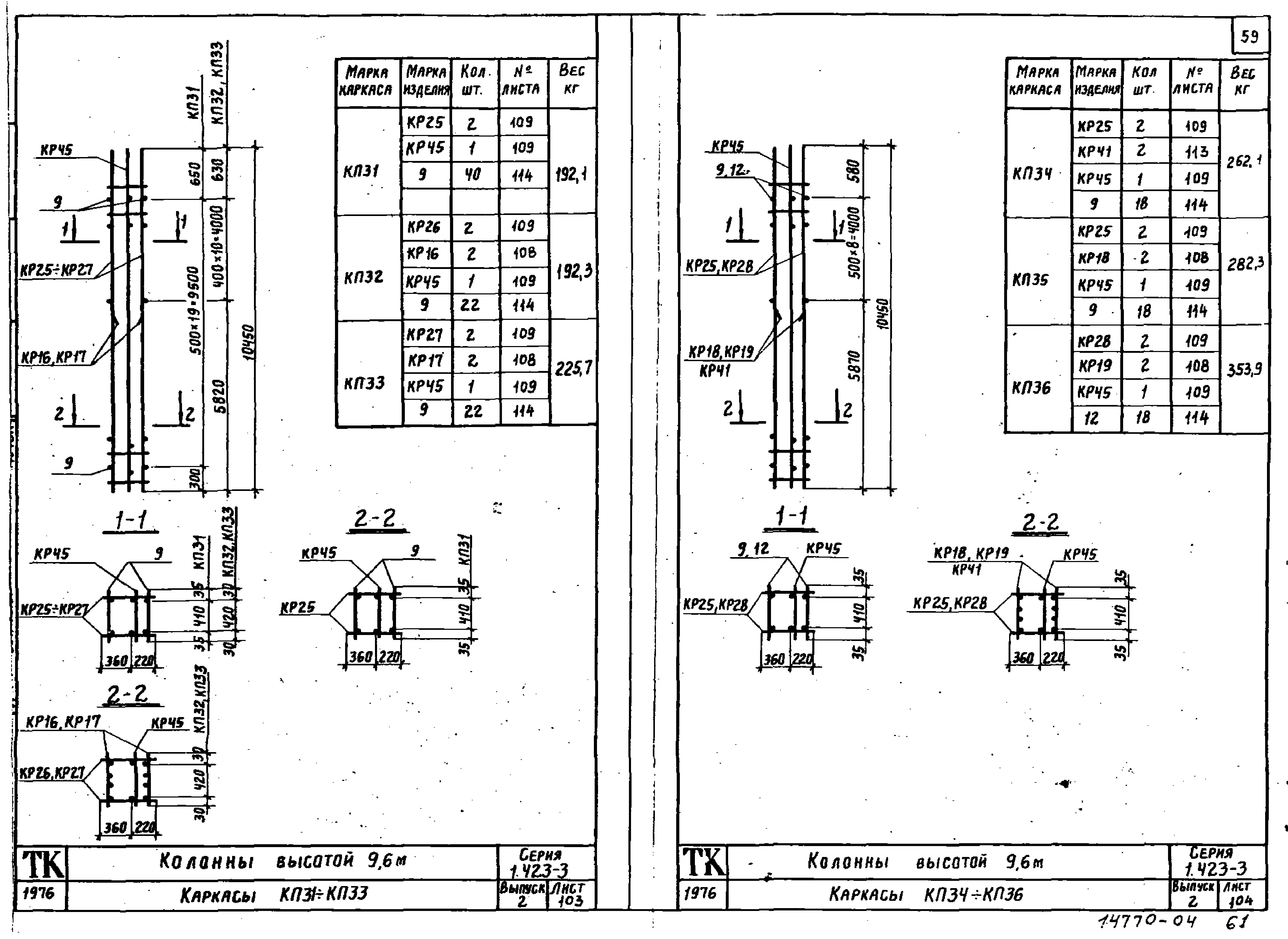 Серия 1.423-3