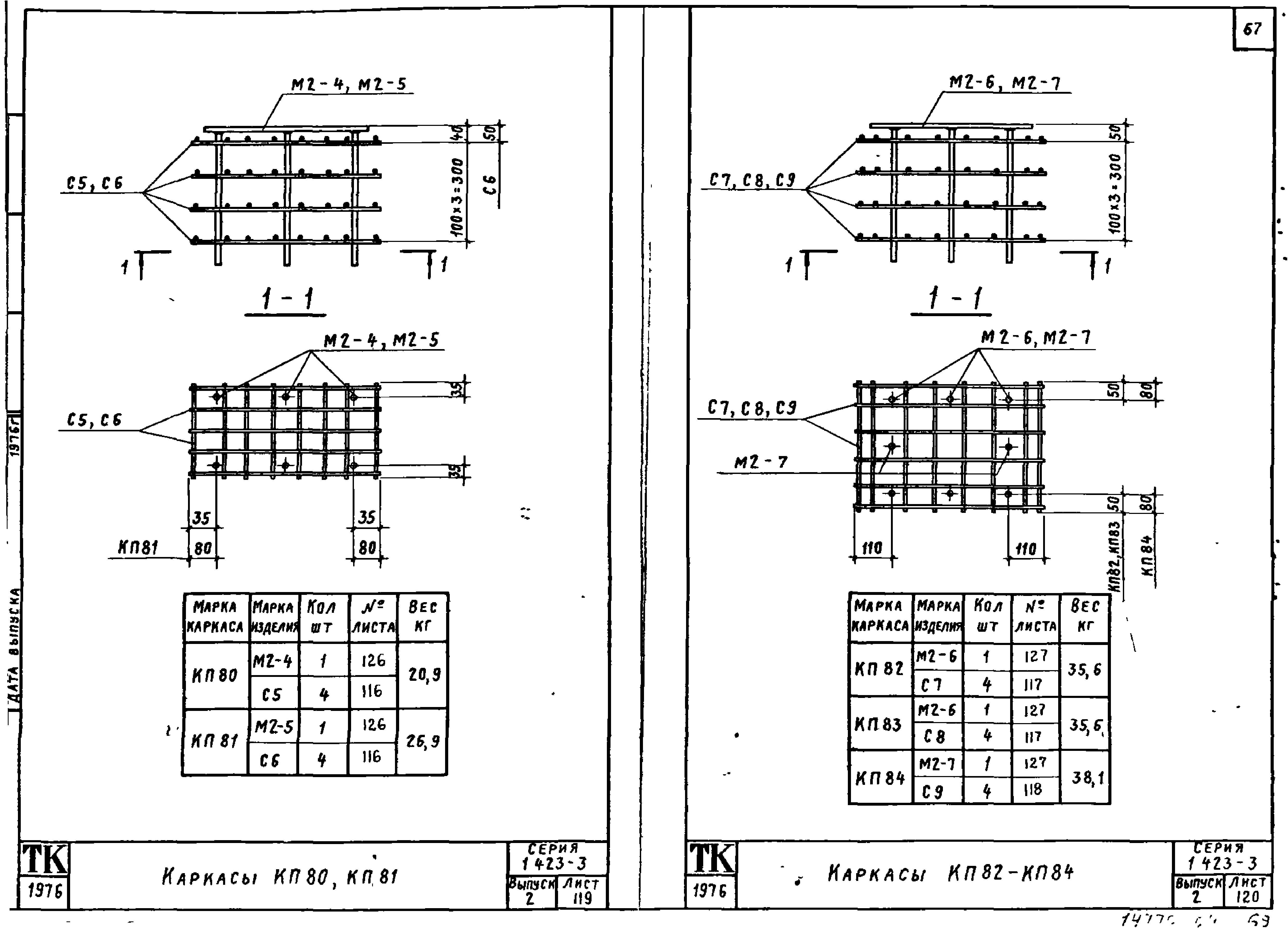 Серия 1.423-3