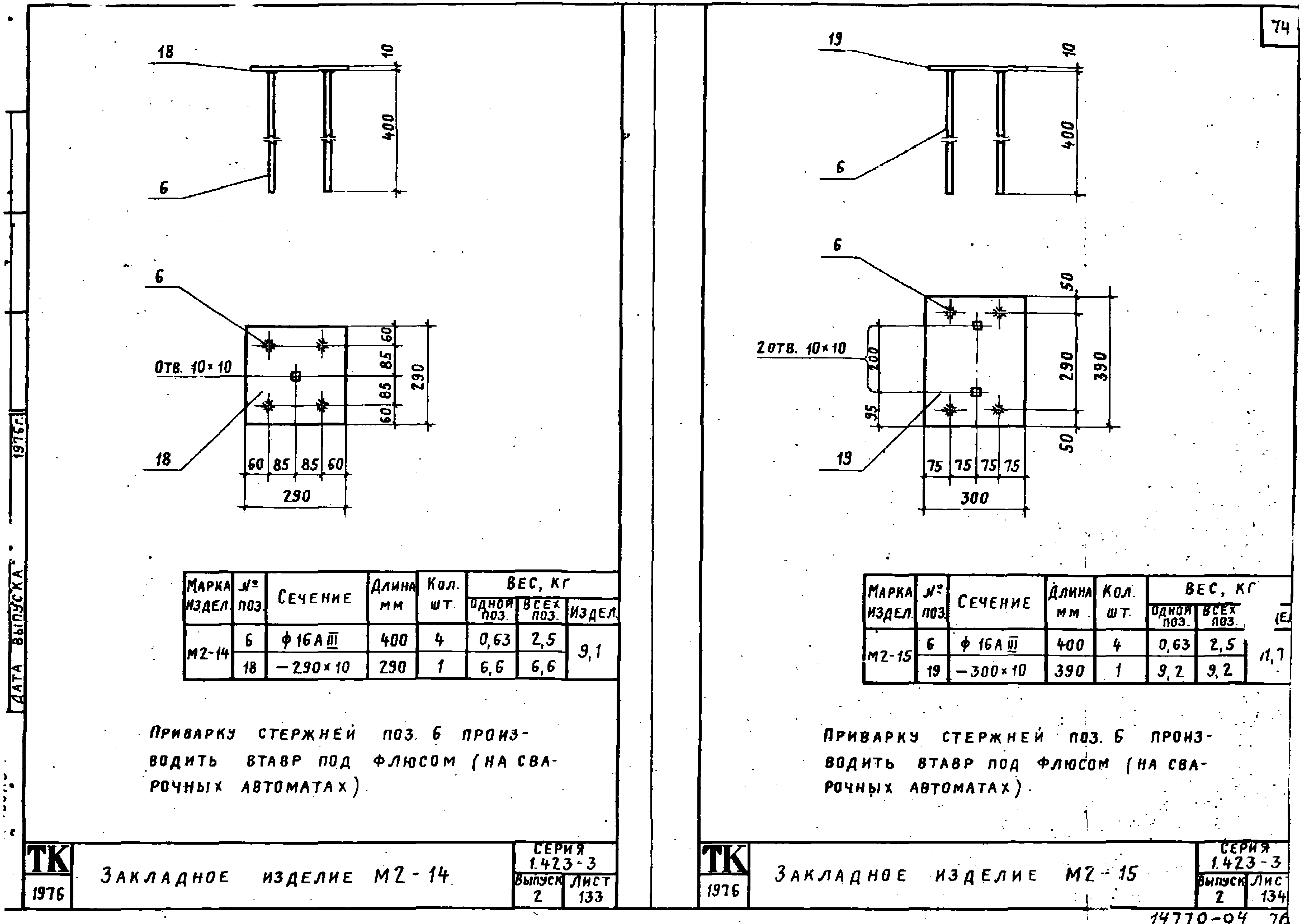 Серия 1.423-3