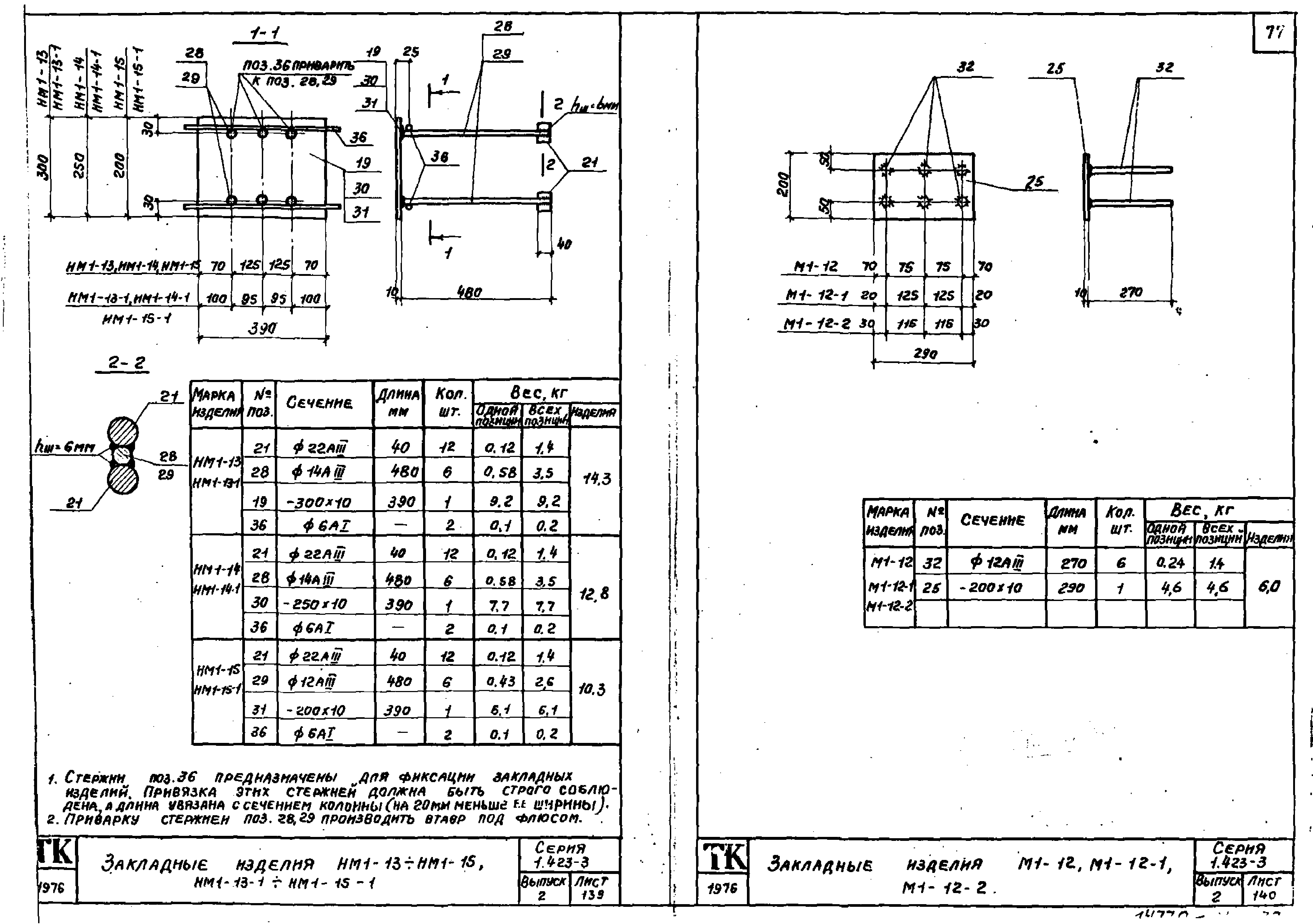 Серия 1.423-3