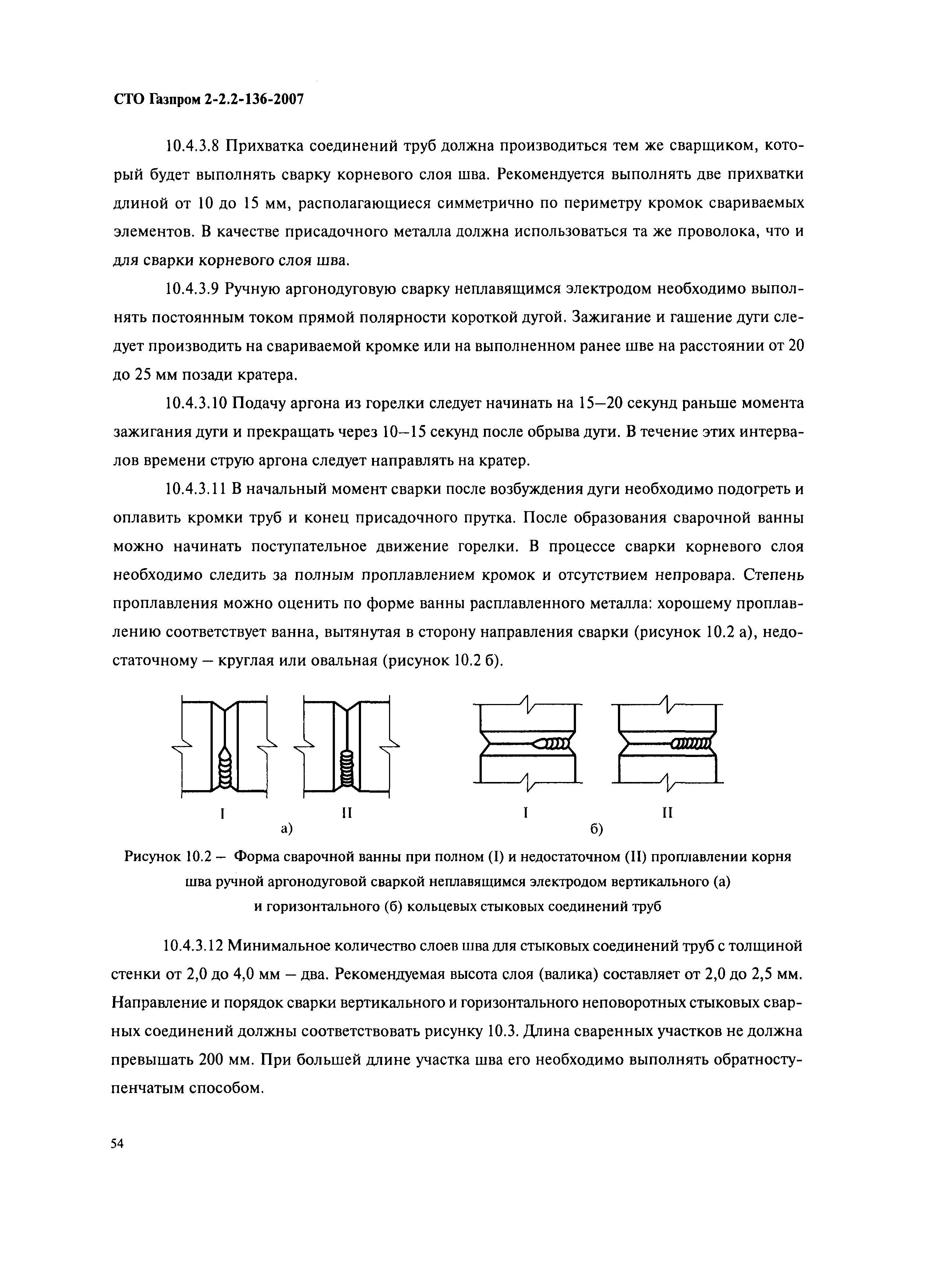 СТО Газпром 2-2.2-136-2007