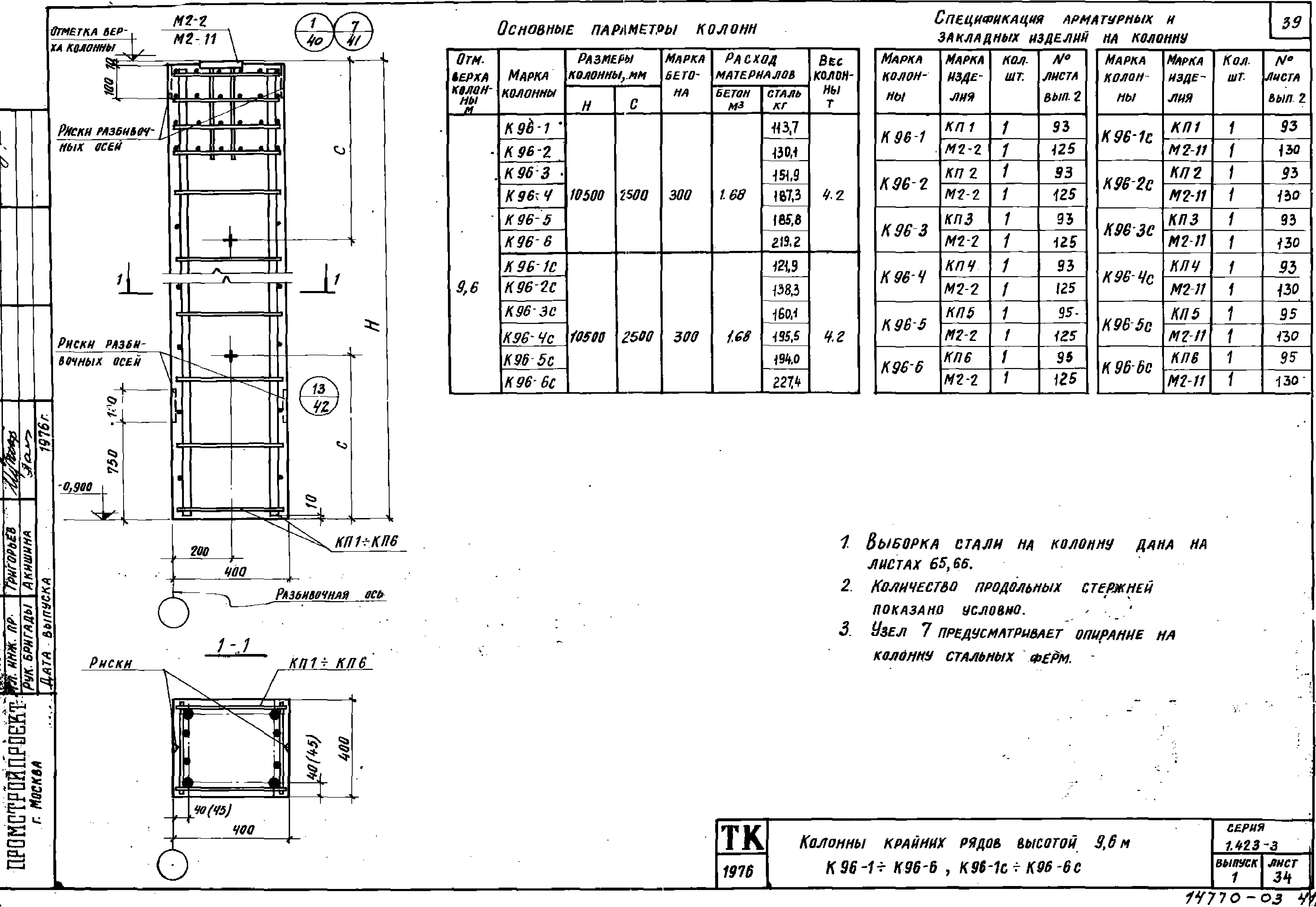 Серия 1.423-3