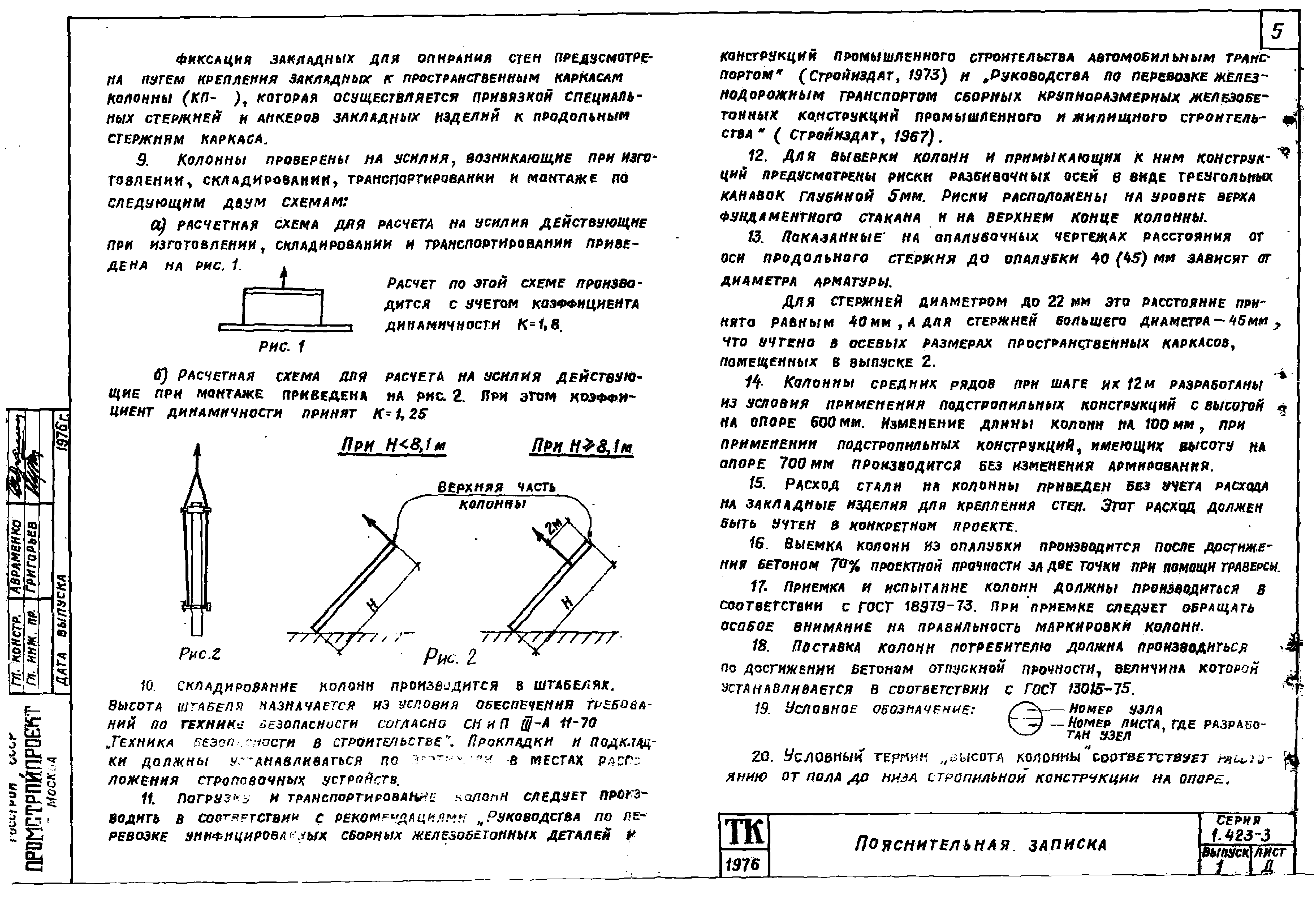 Серия 1.423-3