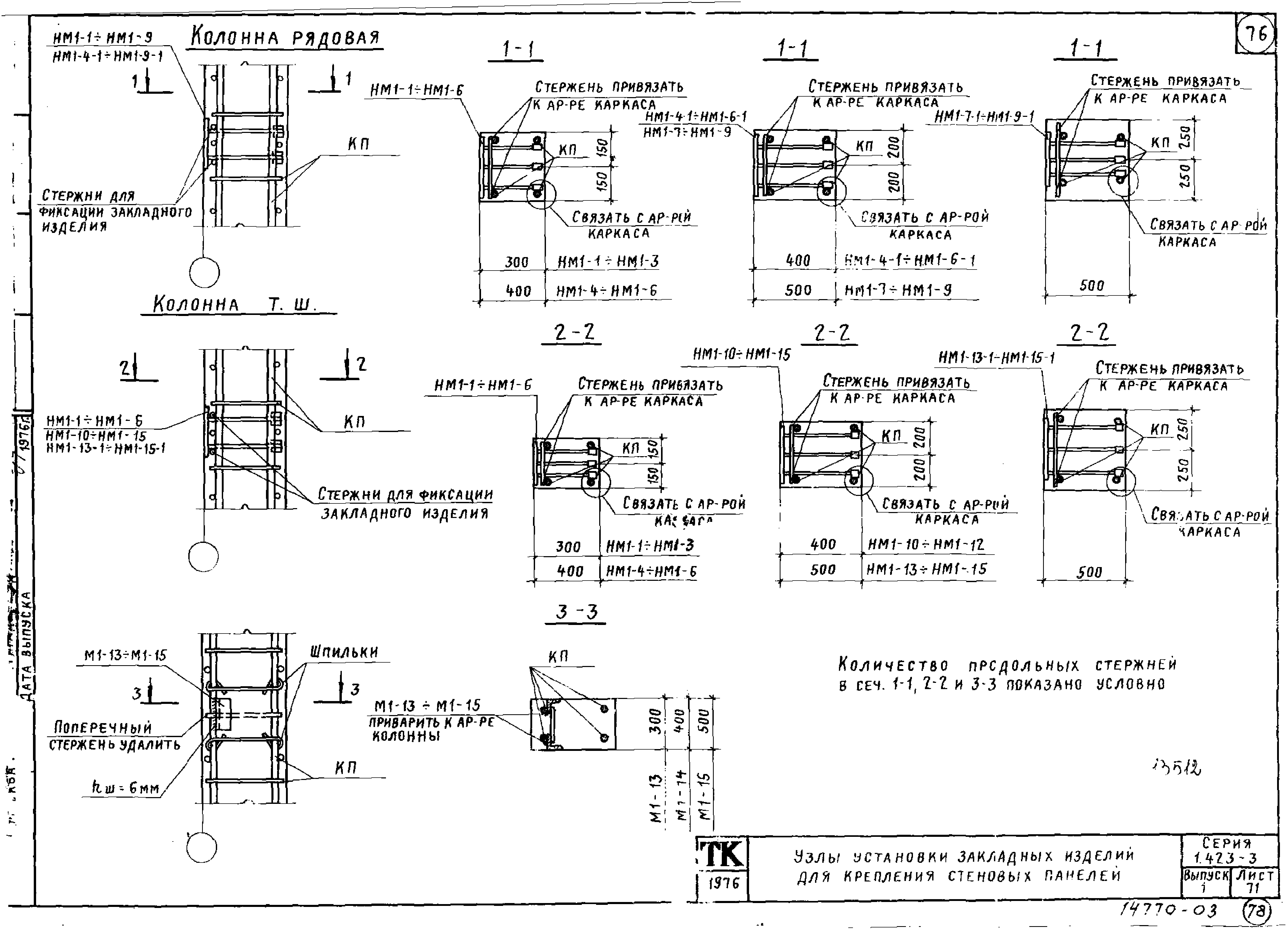 Серия 1.423-3