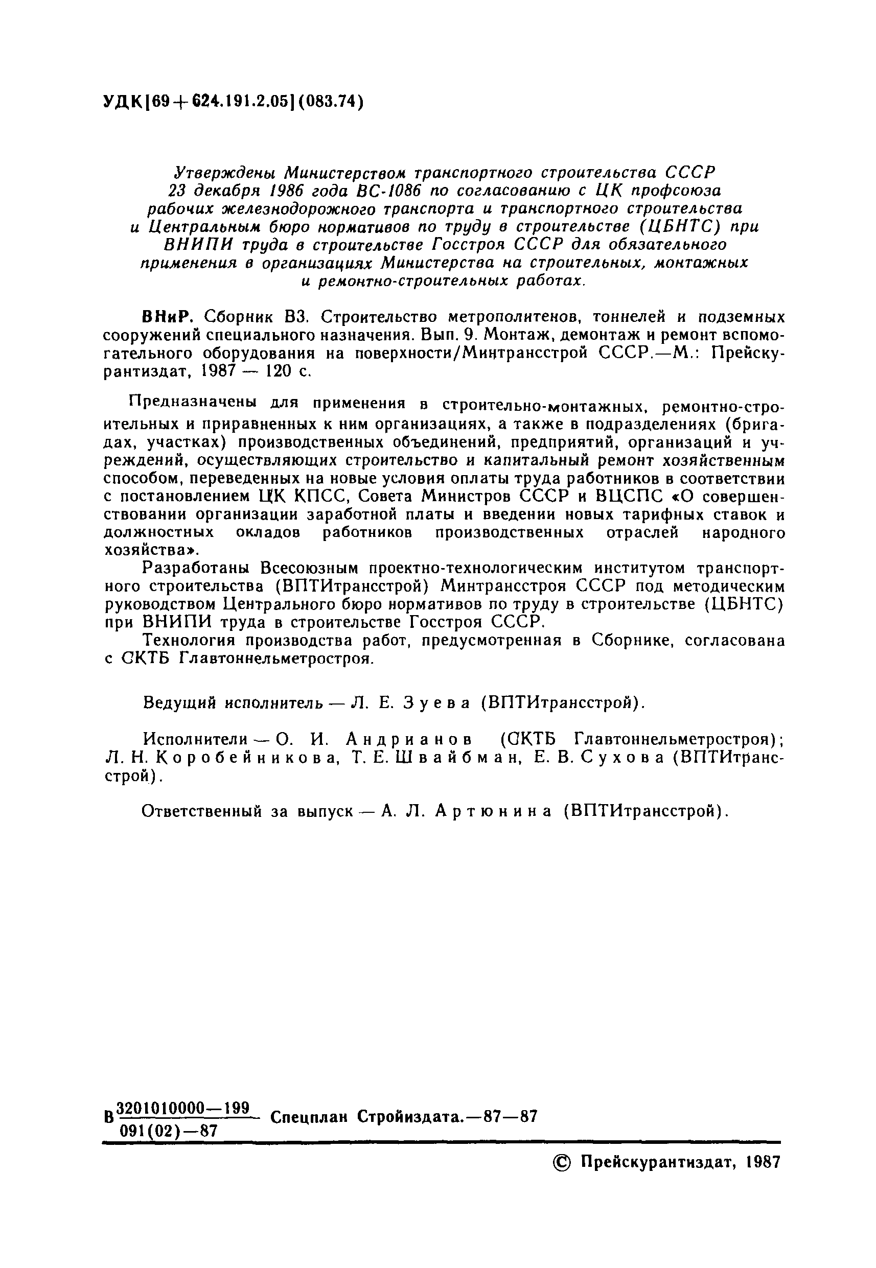 Скачать ВНиР В3-9 Выпуск 9. Монтаж, демонтаж и ремонт вспомогательного  оборудования на поверхности