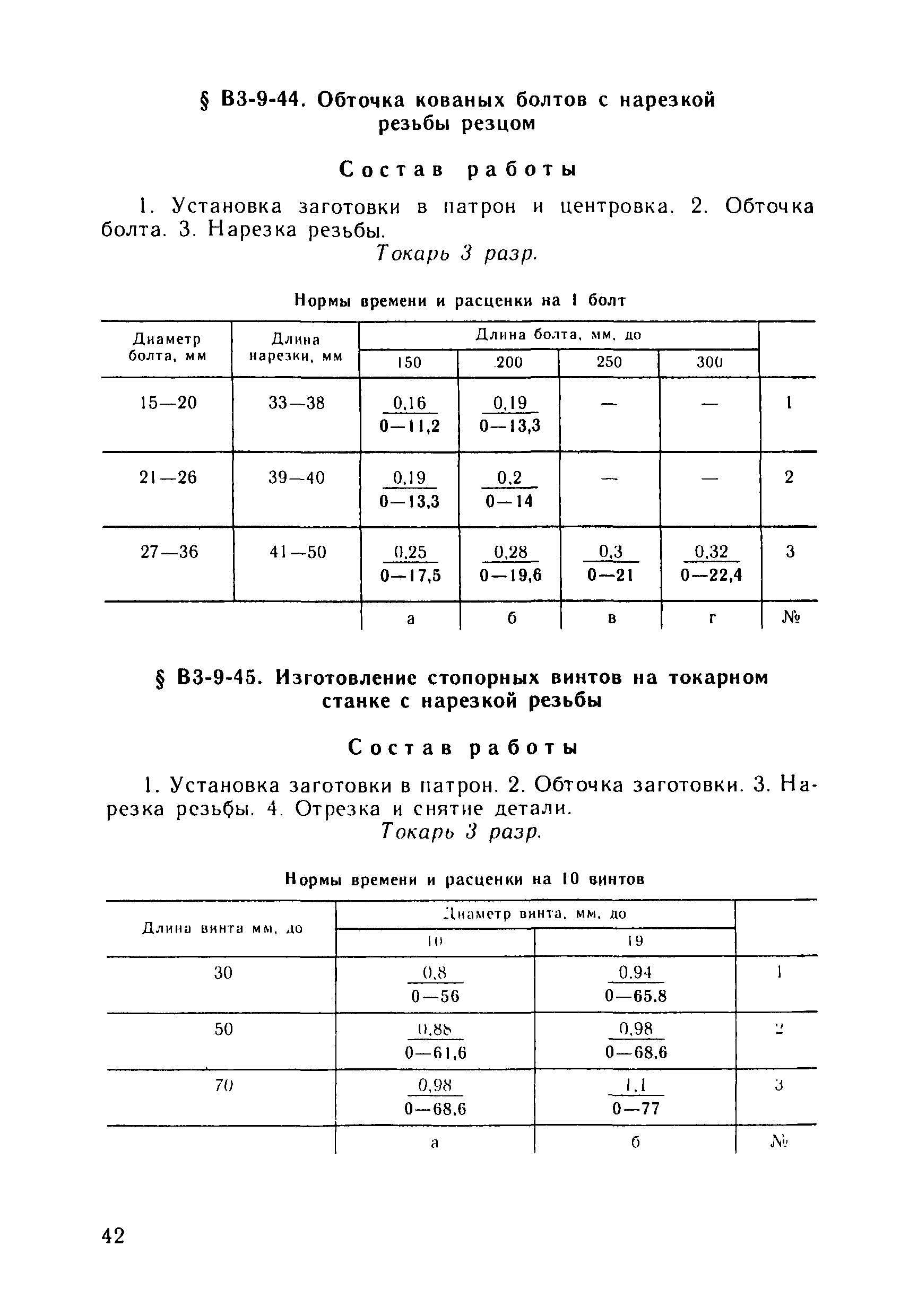 ВНиР В3-9