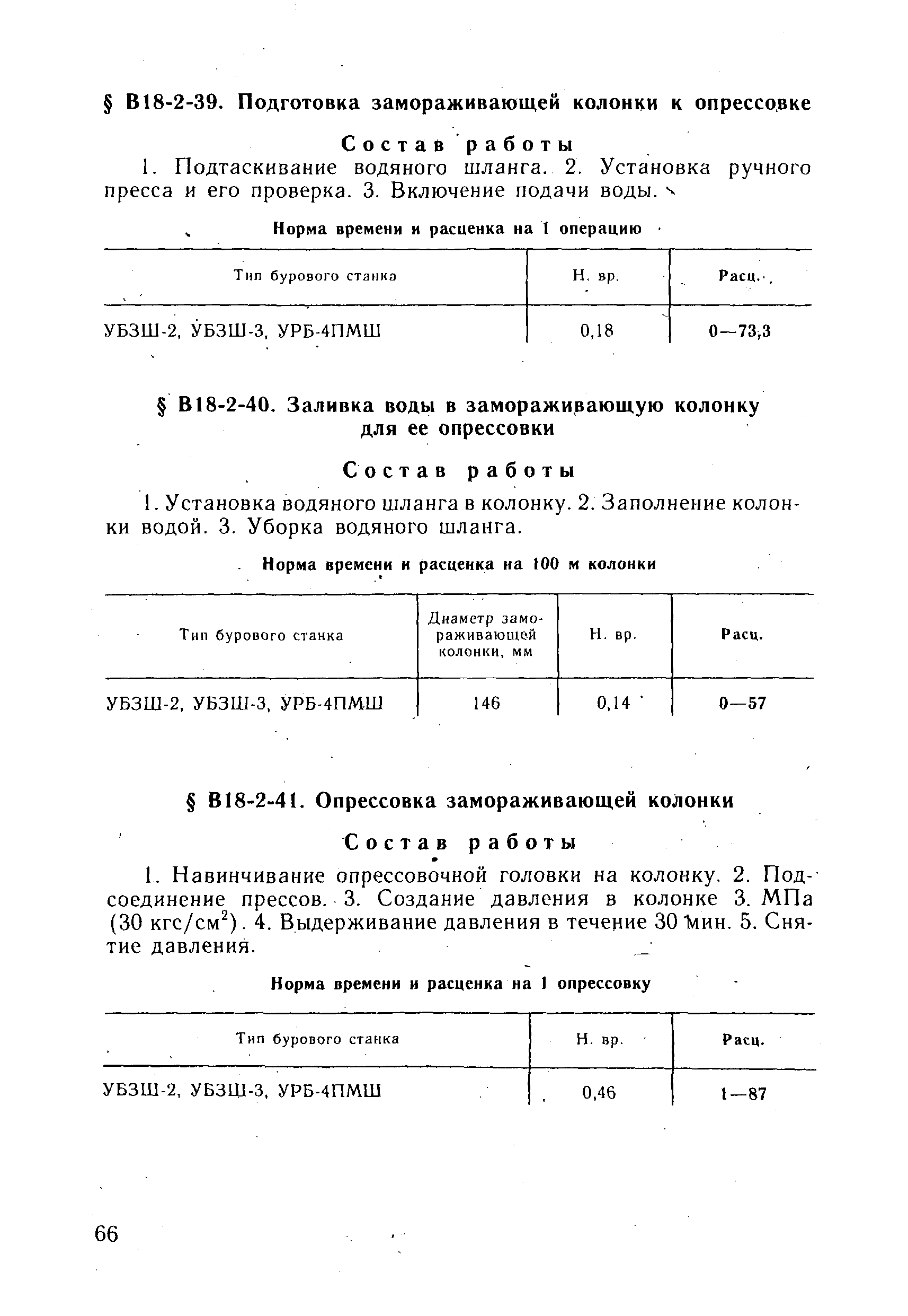 ВНиР В18-2